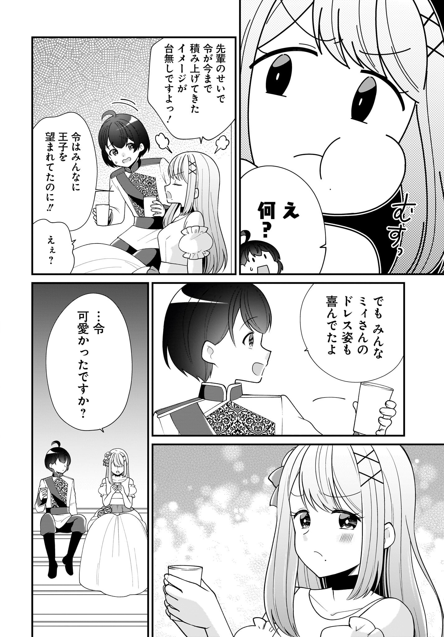 Seibetsu Fusho Vtuber-tachi ga Off-Kai shitara Ore Igai Zenin Joshi datta Chapter 12 20ページ
