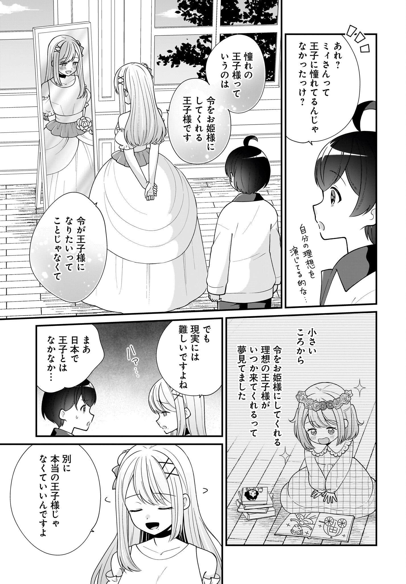 Seibetsu Fusho Vtuber-tachi ga Off-Kai shitara Ore Igai Zenin Joshi datta Chapter 12 3ページ