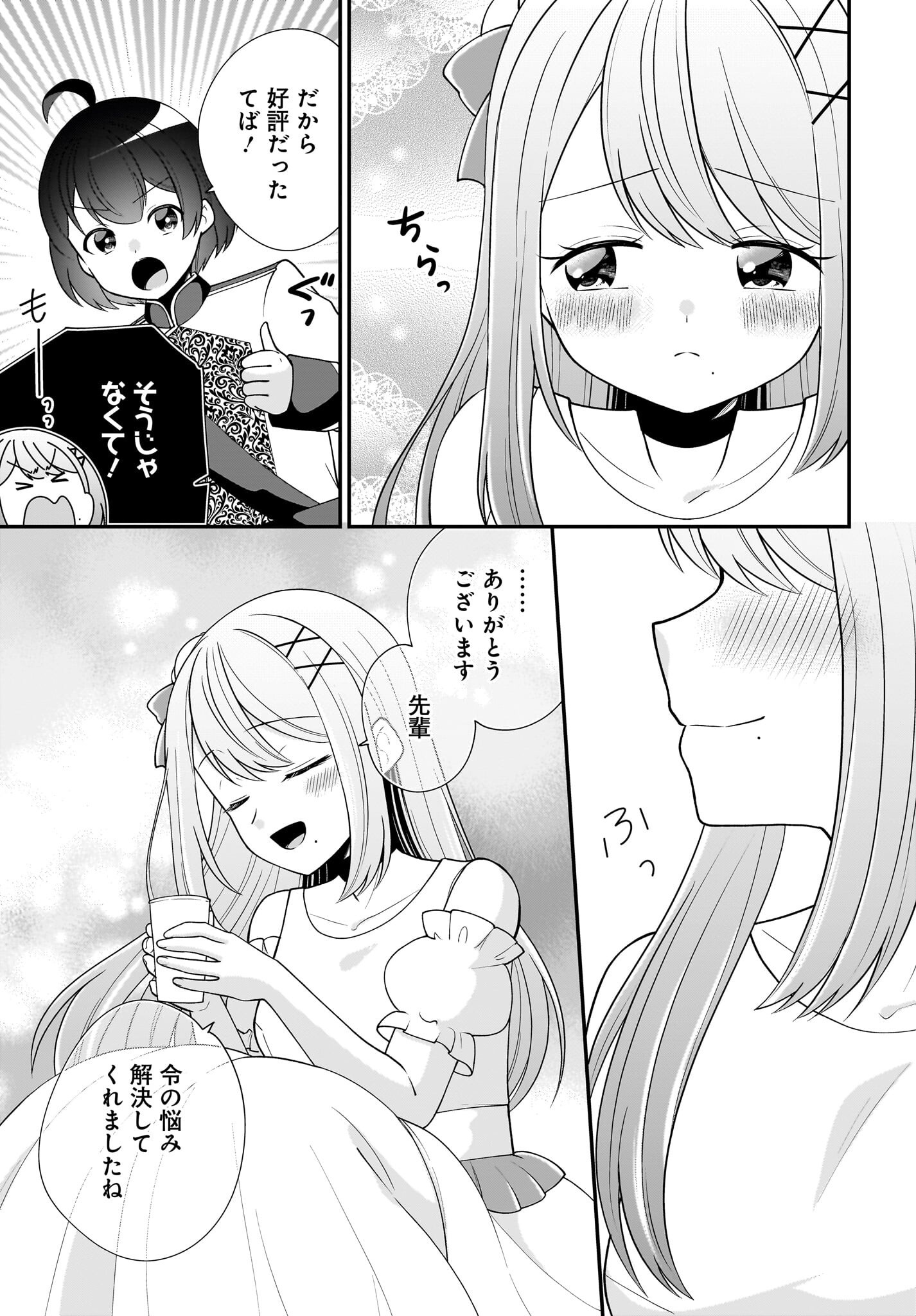 Seibetsu Fusho Vtuber-tachi ga Off-Kai shitara Ore Igai Zenin Joshi datta Chapter 12 21ページ