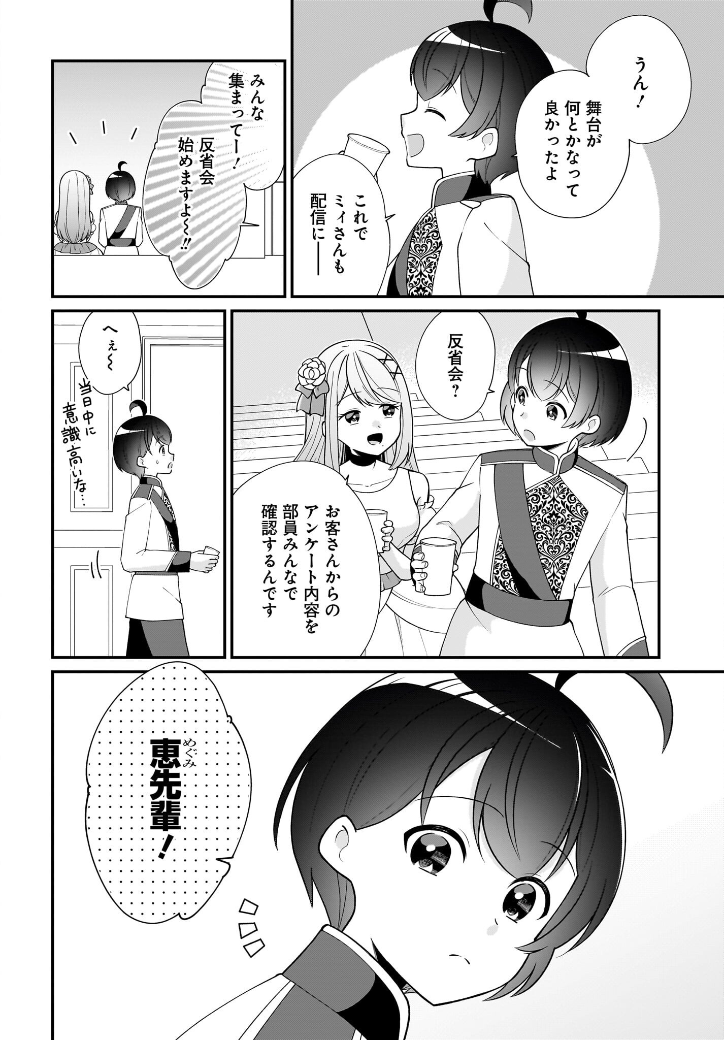 Seibetsu Fusho Vtuber-tachi ga Off-Kai shitara Ore Igai Zenin Joshi datta Chapter 12 22ページ