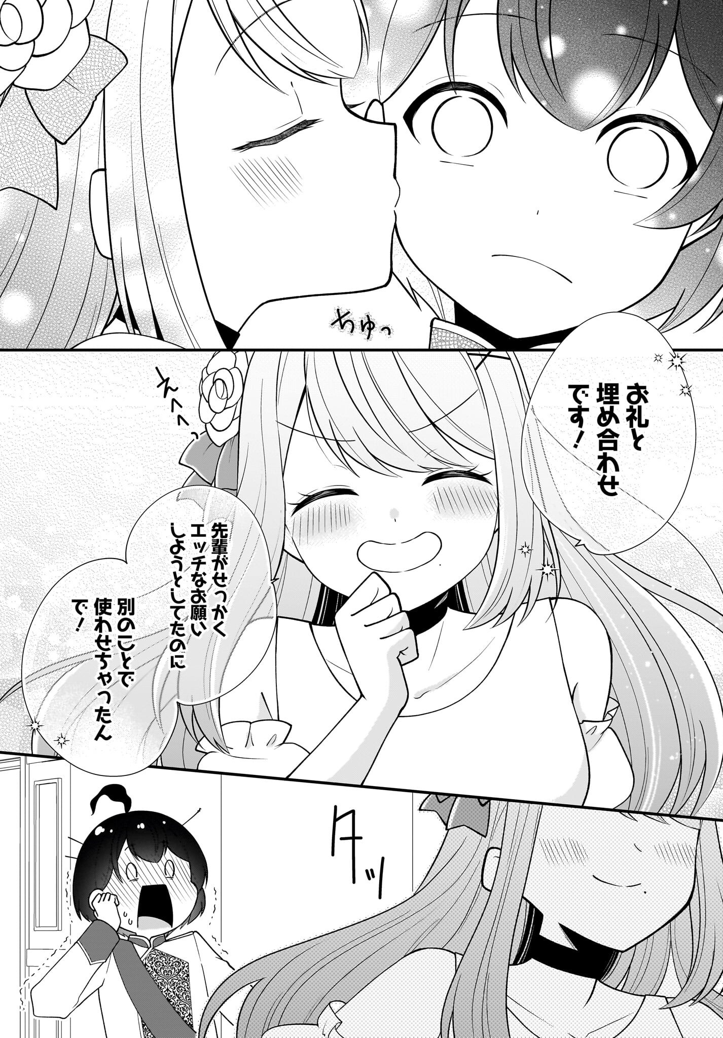 Seibetsu Fusho Vtuber-tachi ga Off-Kai shitara Ore Igai Zenin Joshi datta Chapter 12 23ページ