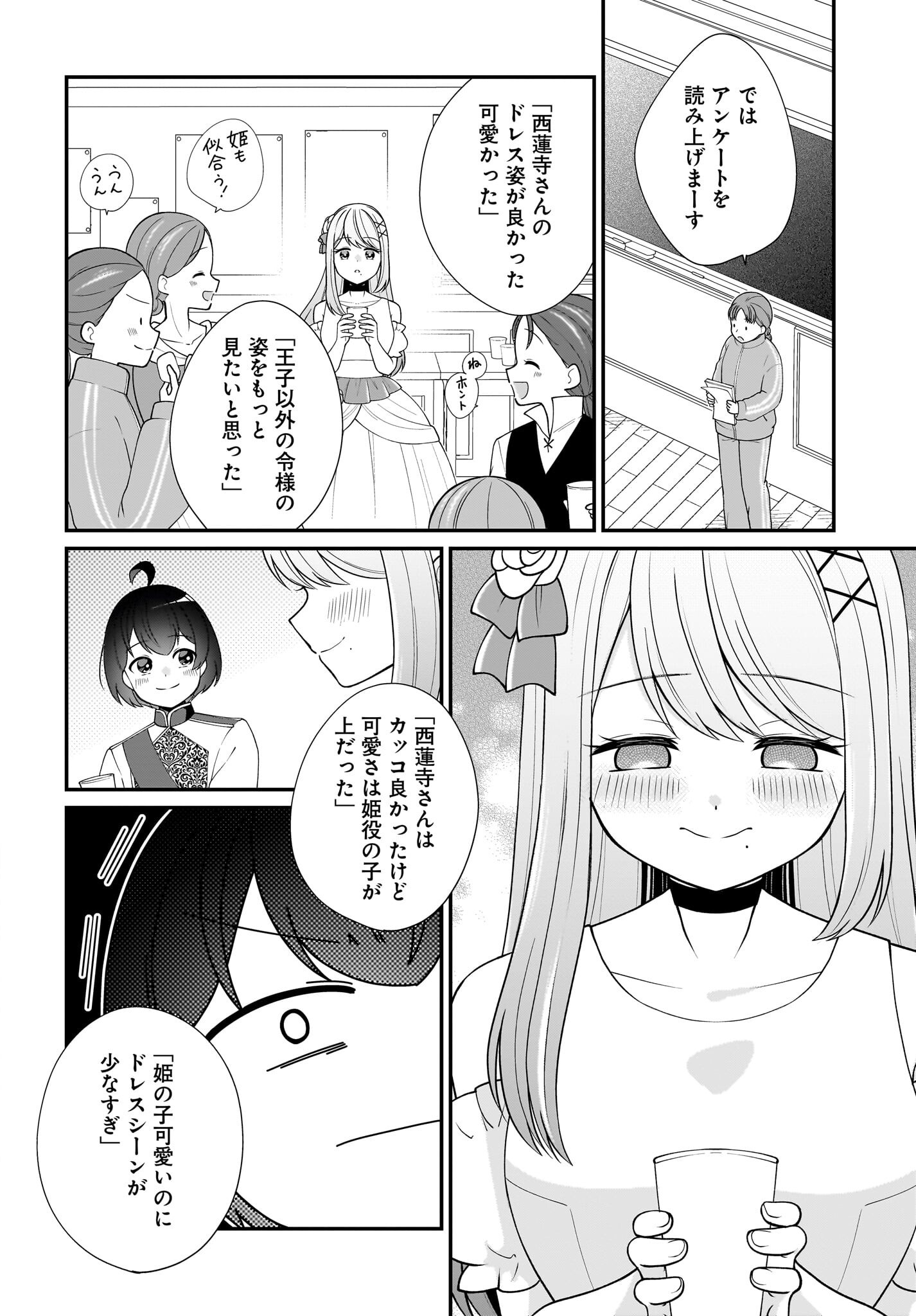 Seibetsu Fusho Vtuber-tachi ga Off-Kai shitara Ore Igai Zenin Joshi datta Chapter 12 24ページ