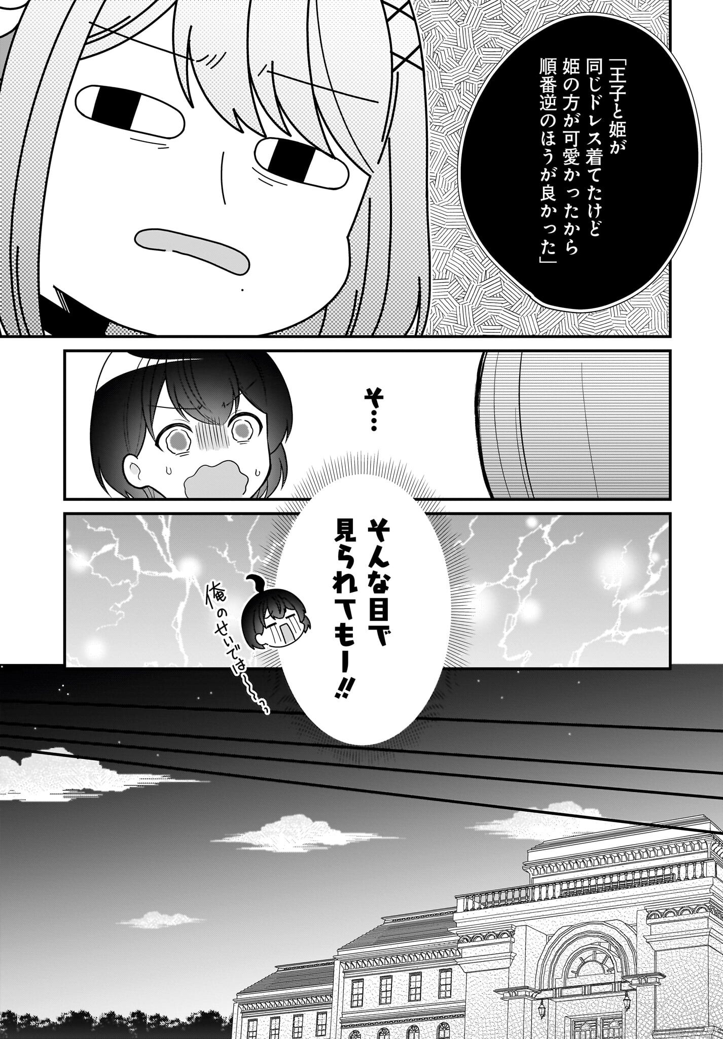 Seibetsu Fusho Vtuber-tachi ga Off-Kai shitara Ore Igai Zenin Joshi datta Chapter 12 25ページ