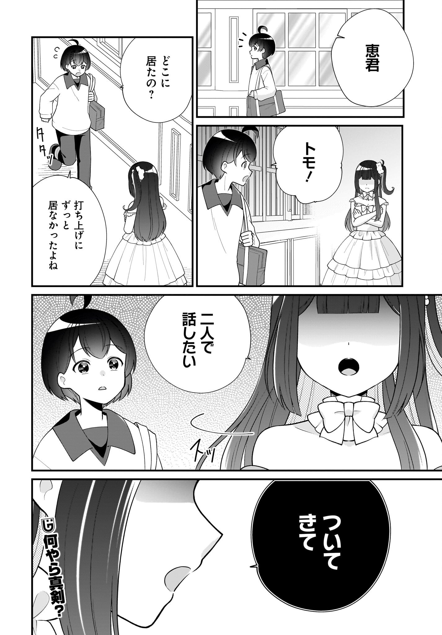 Seibetsu Fusho Vtuber-tachi ga Off-Kai shitara Ore Igai Zenin Joshi datta Chapter 12 26ページ
