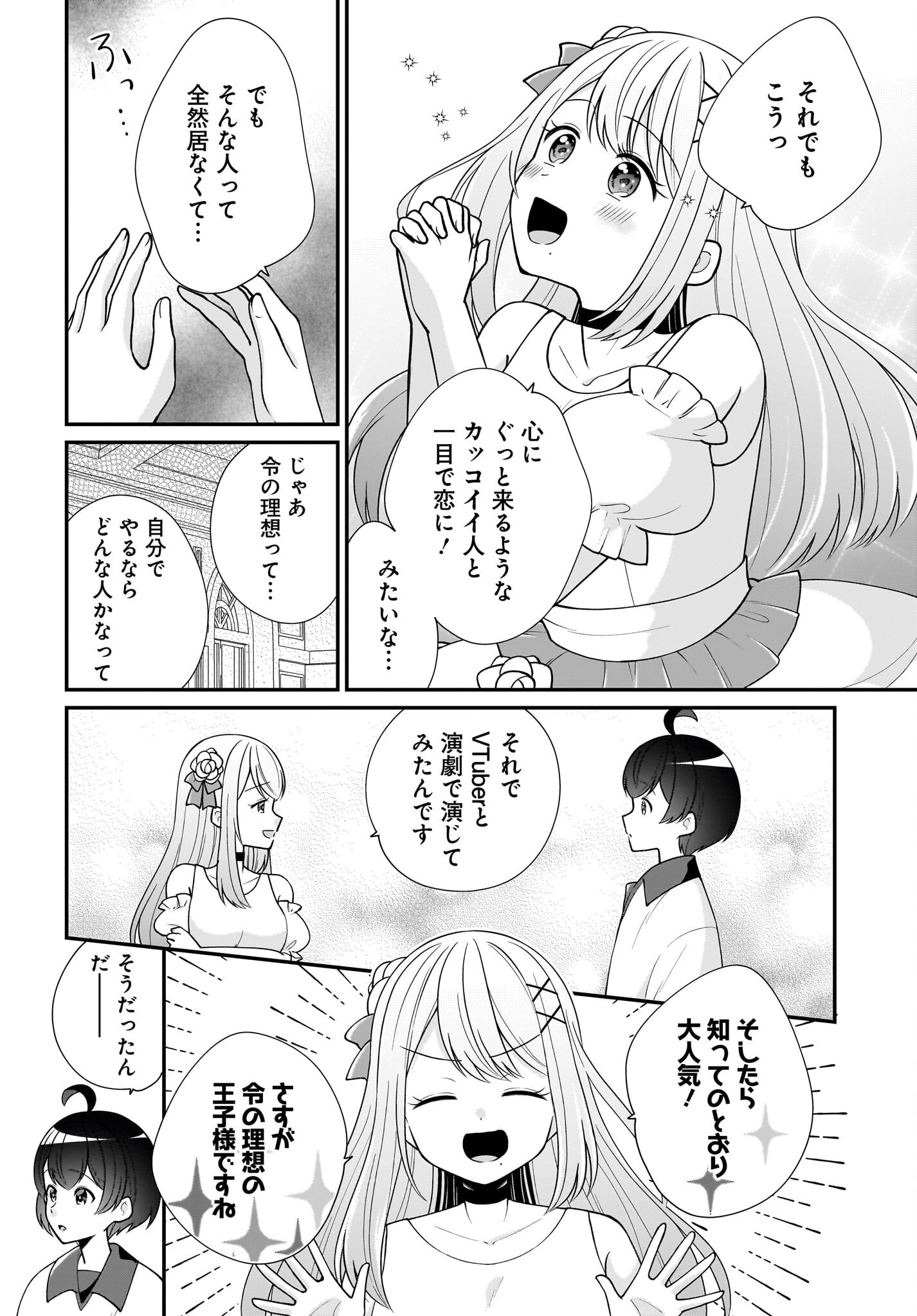 Seibetsu Fusho Vtuber-tachi ga Off-Kai shitara Ore Igai Zenin Joshi datta Chapter 12 4ページ