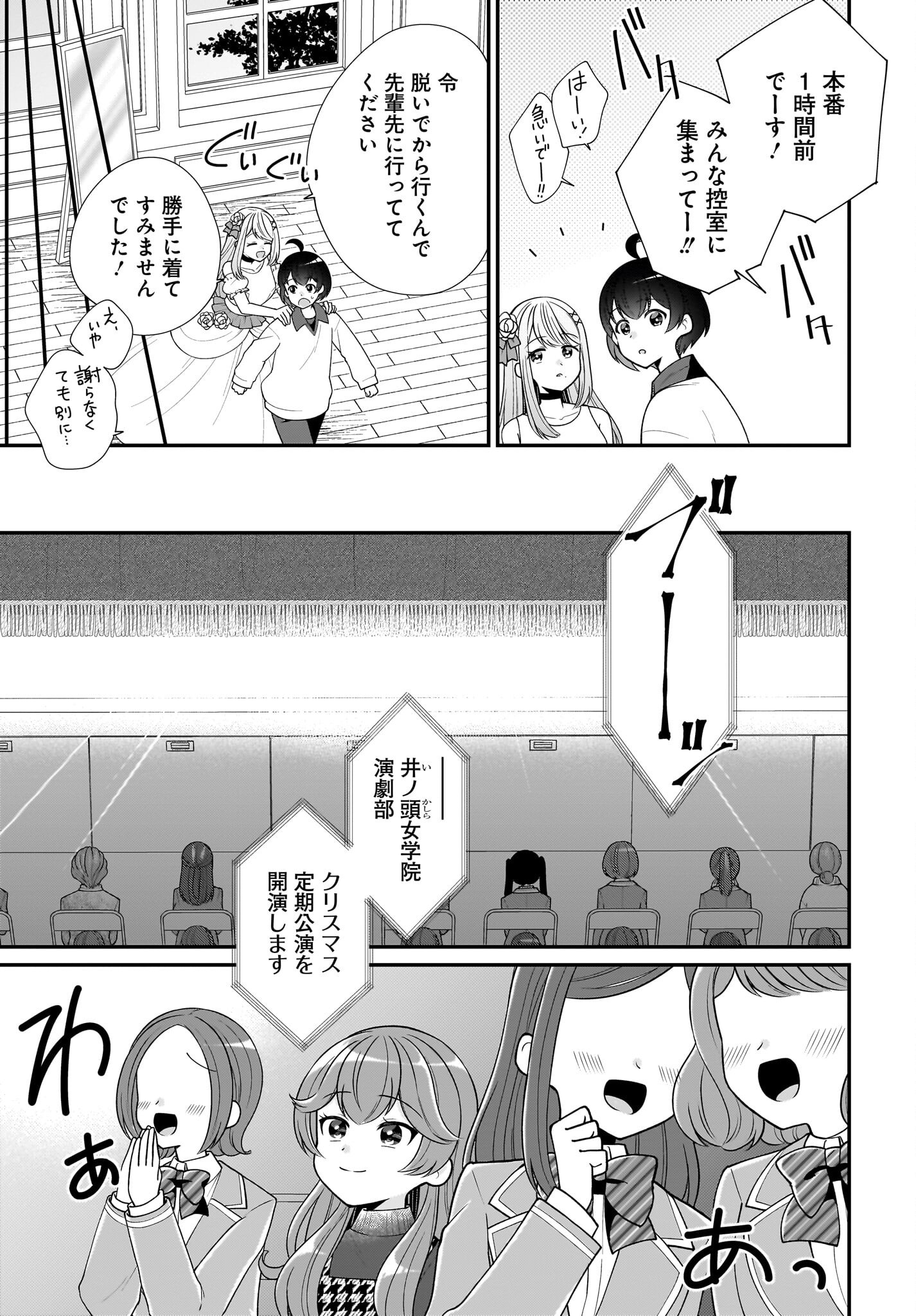 Seibetsu Fusho Vtuber-tachi ga Off-Kai shitara Ore Igai Zenin Joshi datta Chapter 12 5ページ