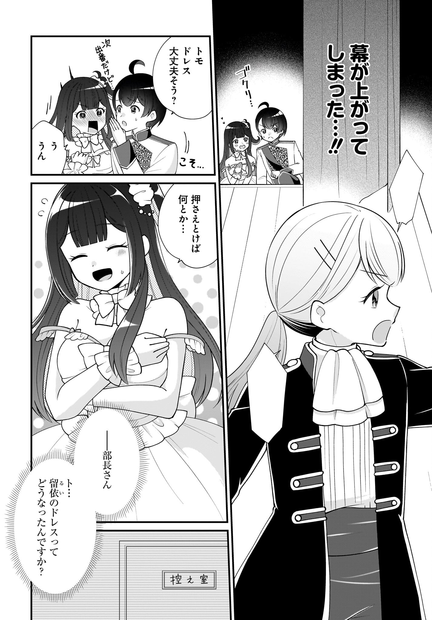 Seibetsu Fusho Vtuber-tachi ga Off-Kai shitara Ore Igai Zenin Joshi datta Chapter 12 6ページ