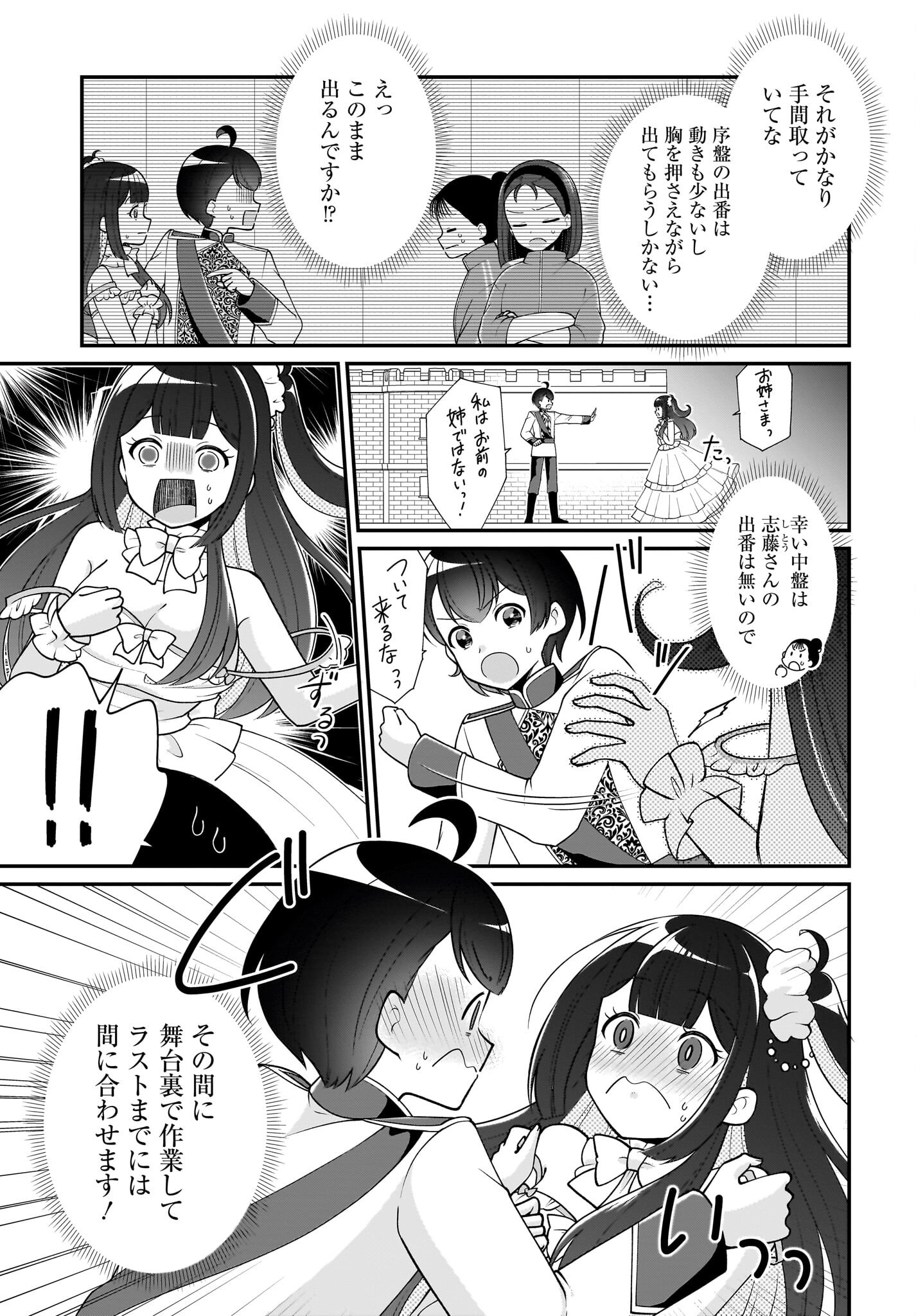 Seibetsu Fusho Vtuber-tachi ga Off-Kai shitara Ore Igai Zenin Joshi datta Chapter 12 7ページ