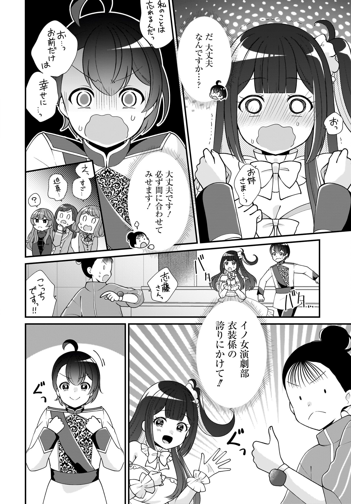 Seibetsu Fusho Vtuber-tachi ga Off-Kai shitara Ore Igai Zenin Joshi datta Chapter 12 8ページ