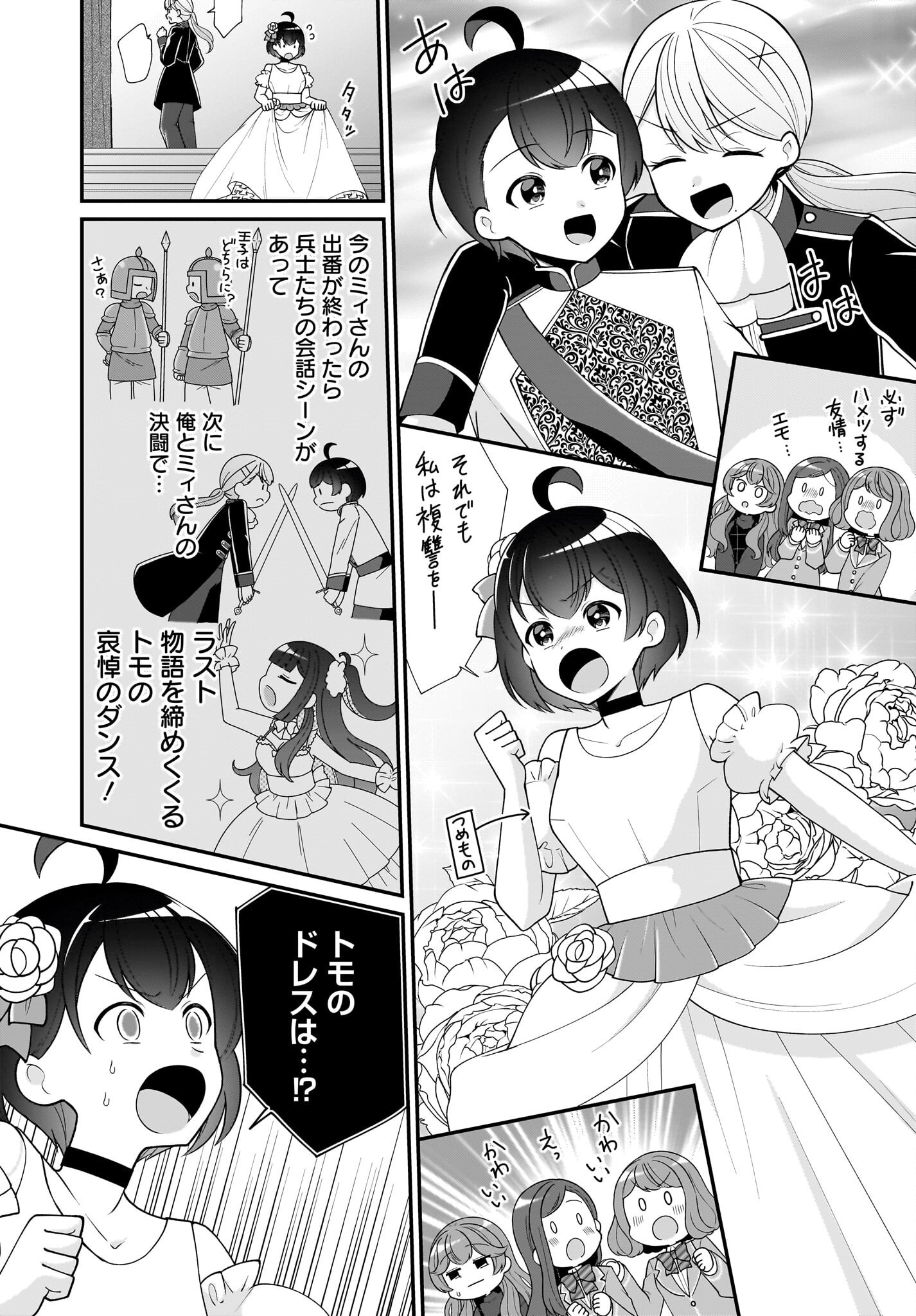 Seibetsu Fusho Vtuber-tachi ga Off-Kai shitara Ore Igai Zenin Joshi datta Chapter 12 9ページ