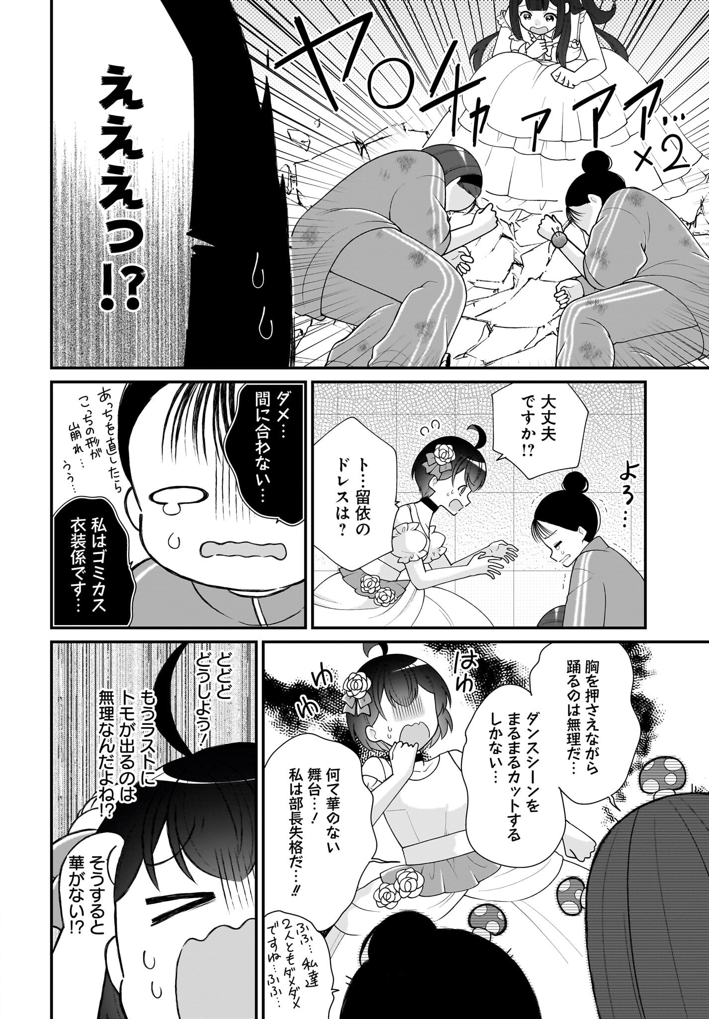 Seibetsu Fusho Vtuber-tachi ga Off-Kai shitara Ore Igai Zenin Joshi datta Chapter 12 10ページ