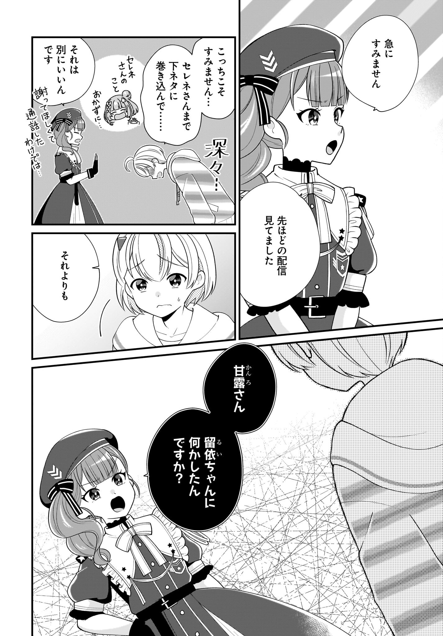 Seibetsu Fusho Vtuber-tachi ga Off-Kai shitara Ore Igai Zenin Joshi datta Chapter 13 12ページ