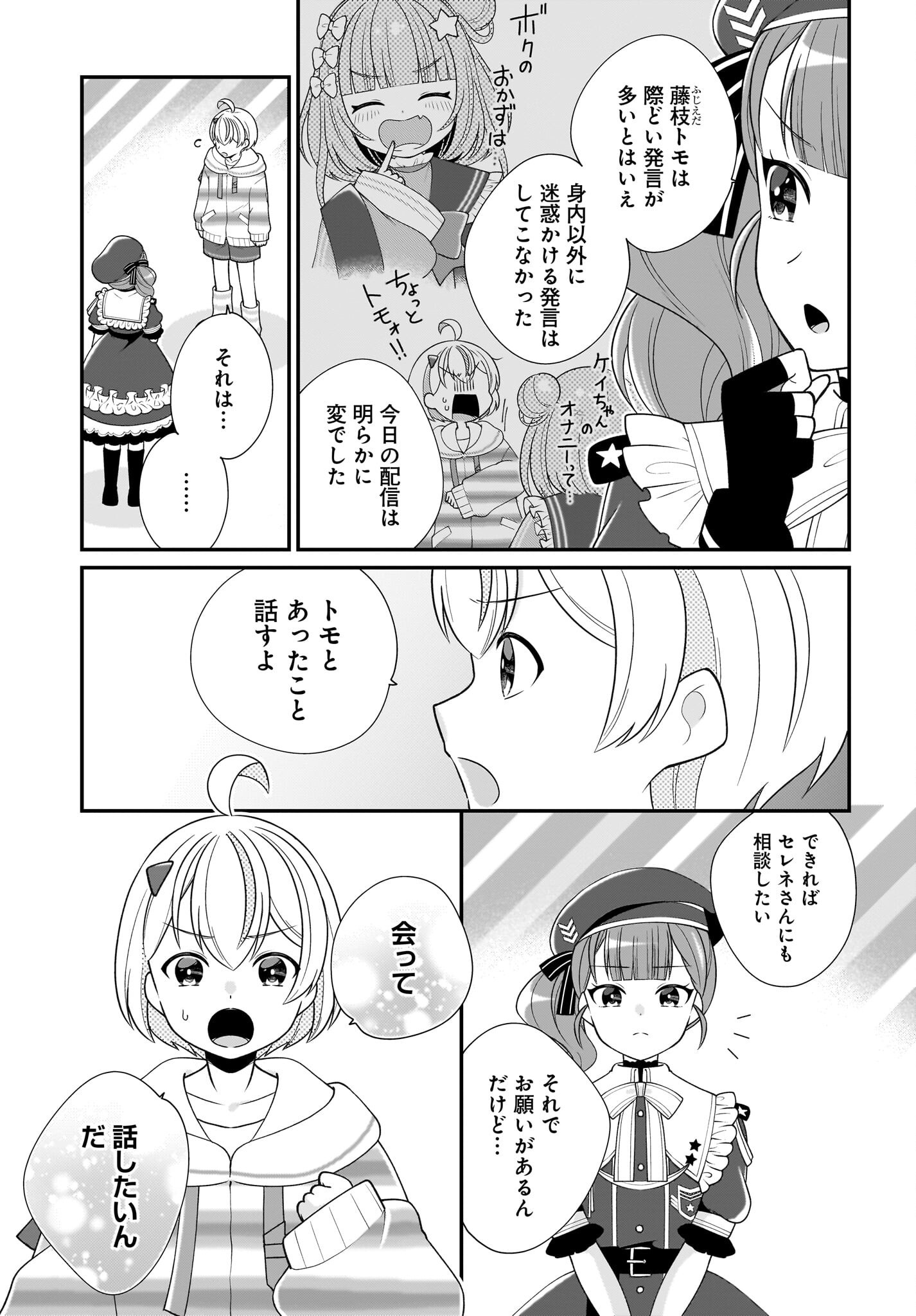 Seibetsu Fusho Vtuber-tachi ga Off-Kai shitara Ore Igai Zenin Joshi datta Chapter 13 13ページ