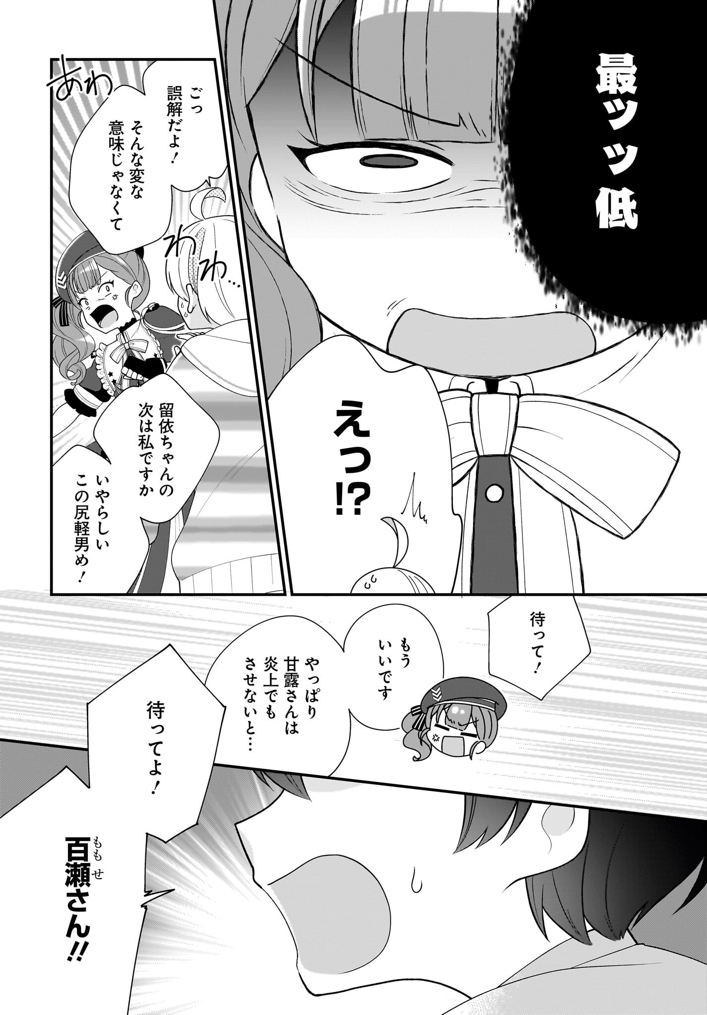 Seibetsu Fusho Vtuber-tachi ga Off-Kai shitara Ore Igai Zenin Joshi datta Chapter 13 14ページ