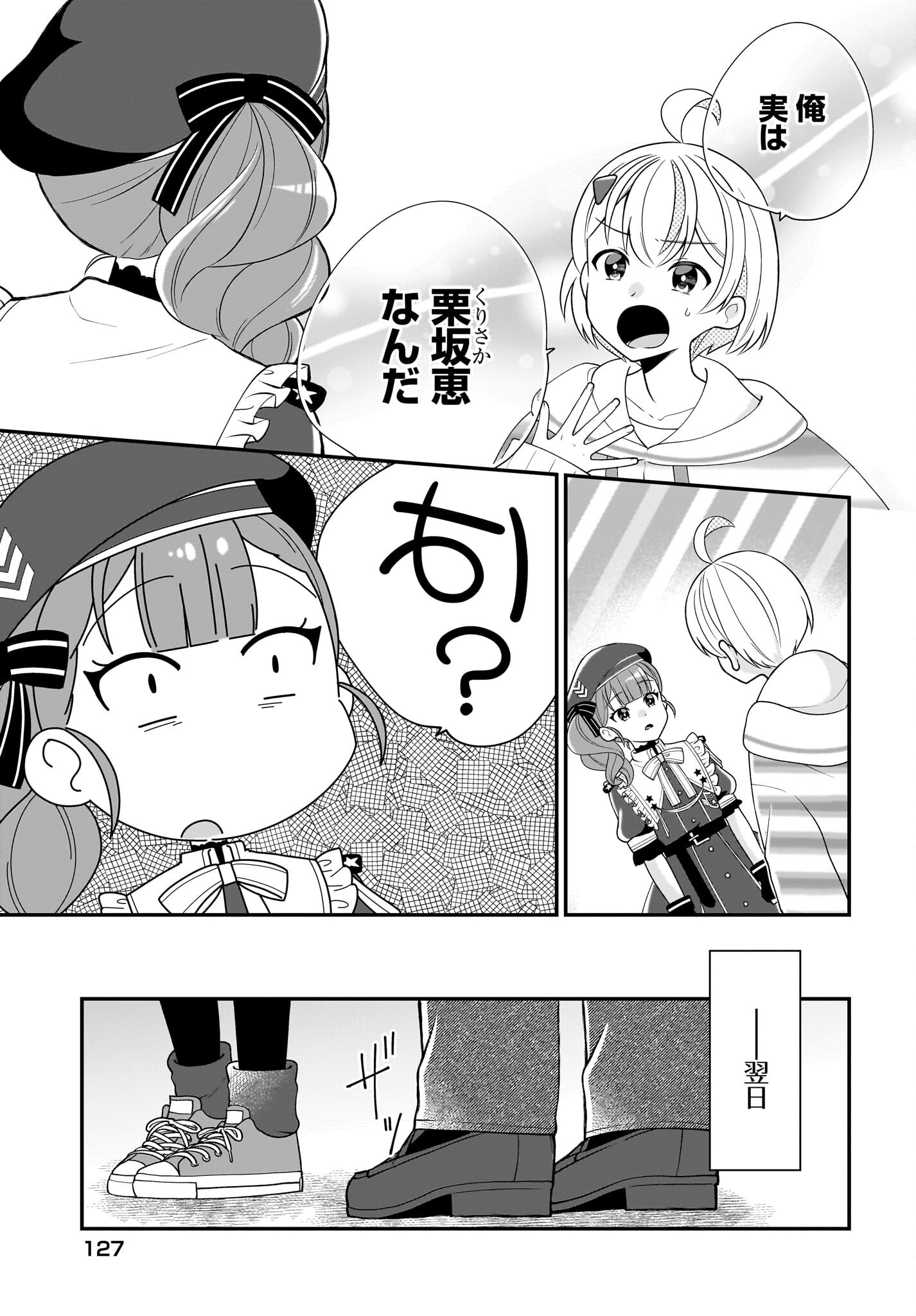 Seibetsu Fusho Vtuber-tachi ga Off-Kai shitara Ore Igai Zenin Joshi datta Chapter 13 15ページ