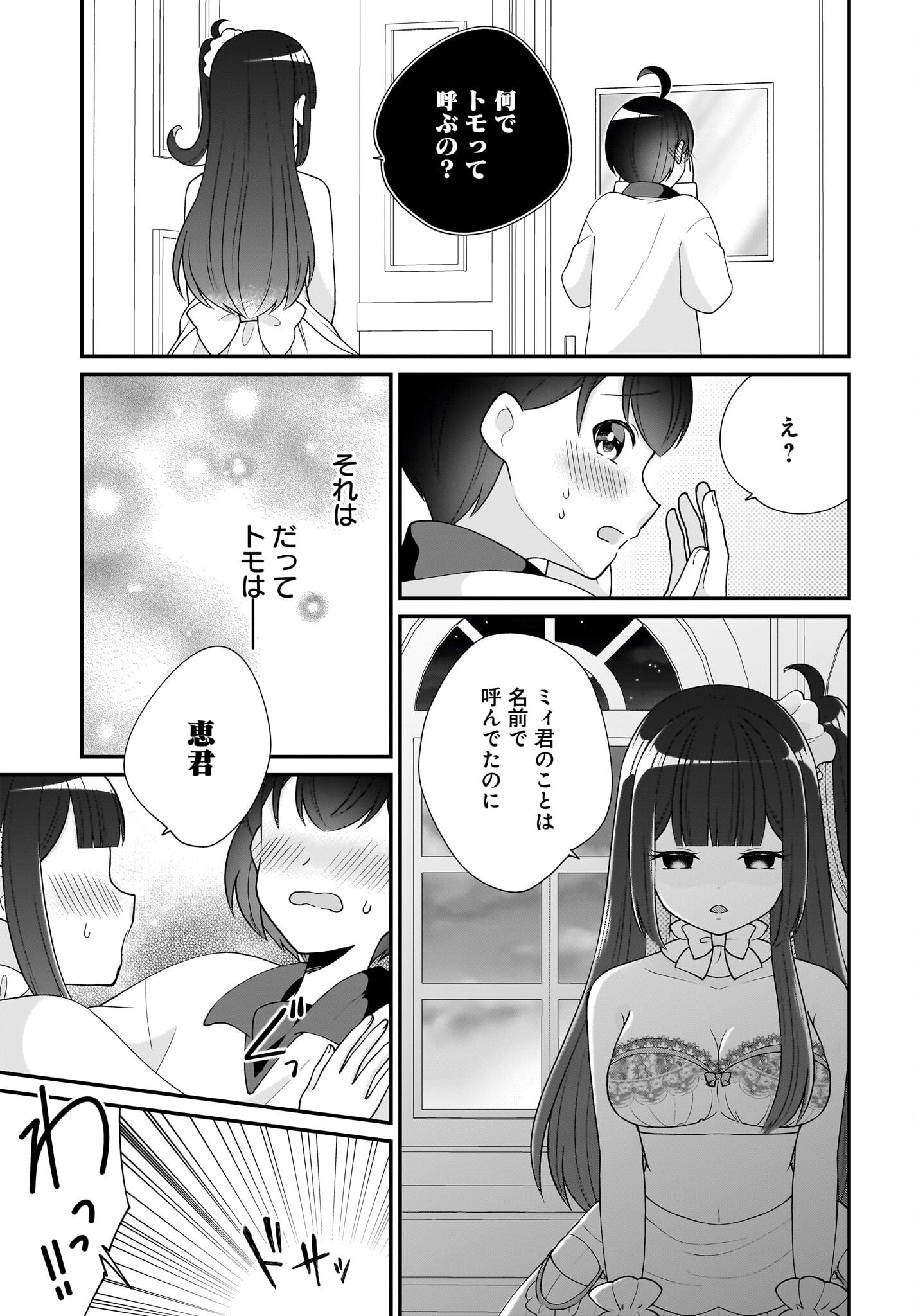 Seibetsu Fusho Vtuber-tachi ga Off-Kai shitara Ore Igai Zenin Joshi datta Chapter 13 3ページ