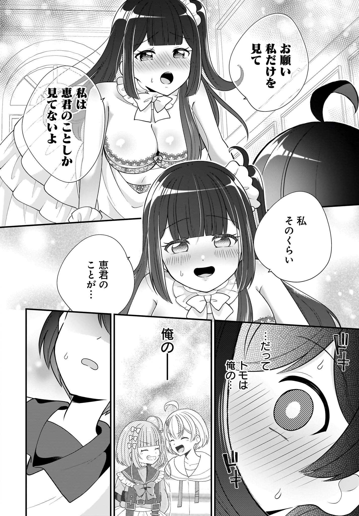 Seibetsu Fusho Vtuber-tachi ga Off-Kai shitara Ore Igai Zenin Joshi datta Chapter 13 4ページ