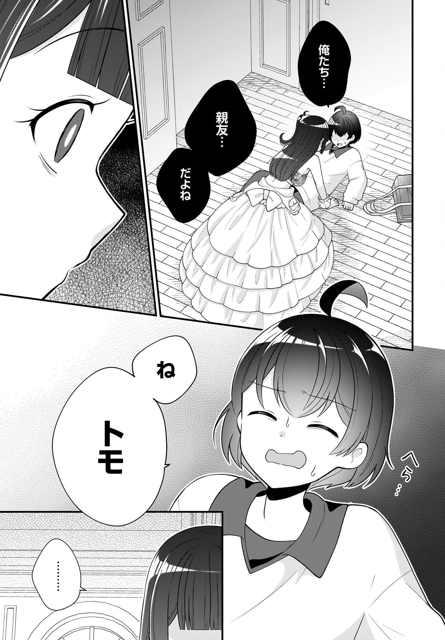 Seibetsu Fusho Vtuber-tachi ga Off-Kai shitara Ore Igai Zenin Joshi datta Chapter 13 5ページ