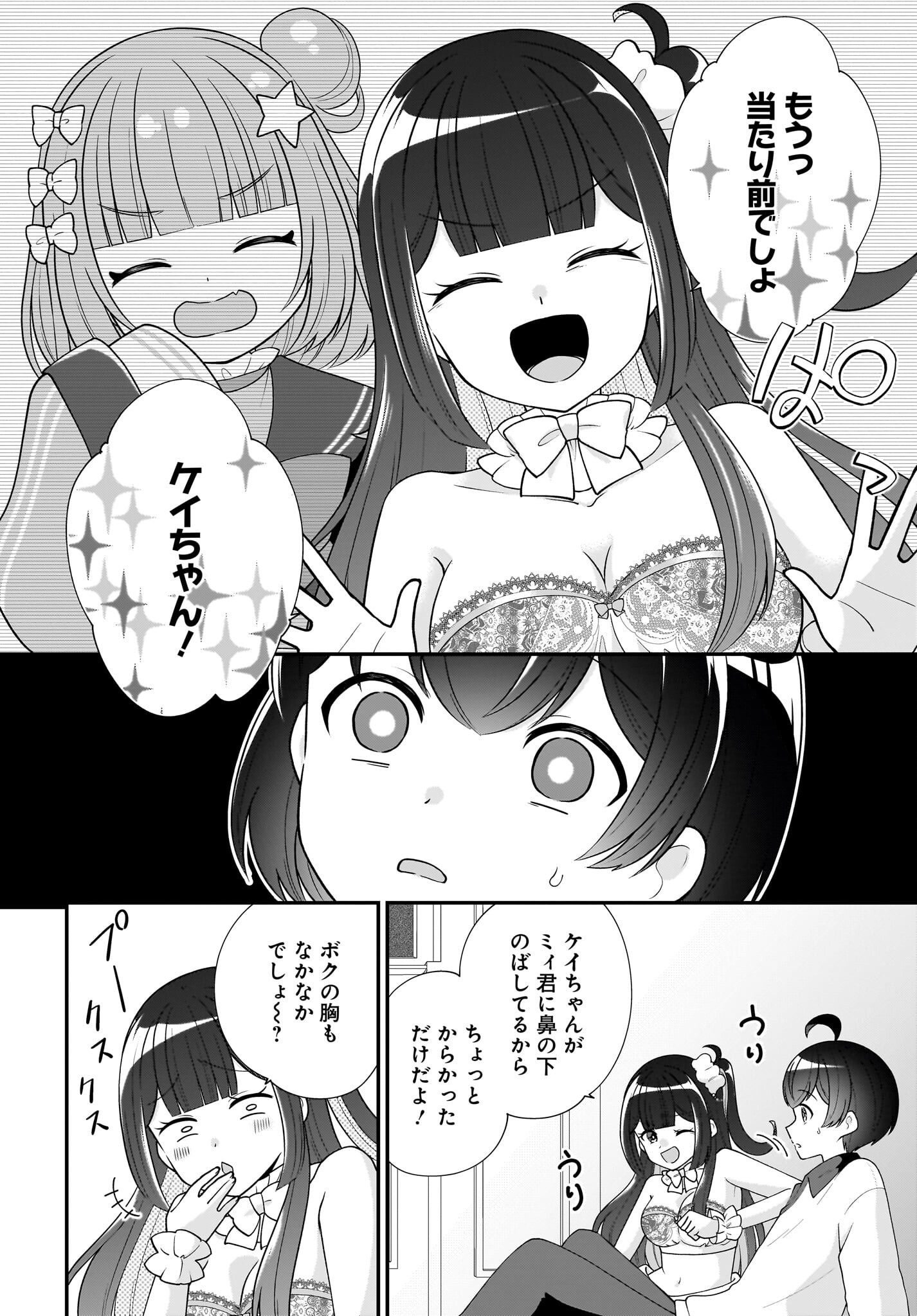 Seibetsu Fusho Vtuber-tachi ga Off-Kai shitara Ore Igai Zenin Joshi datta Chapter 13 6ページ