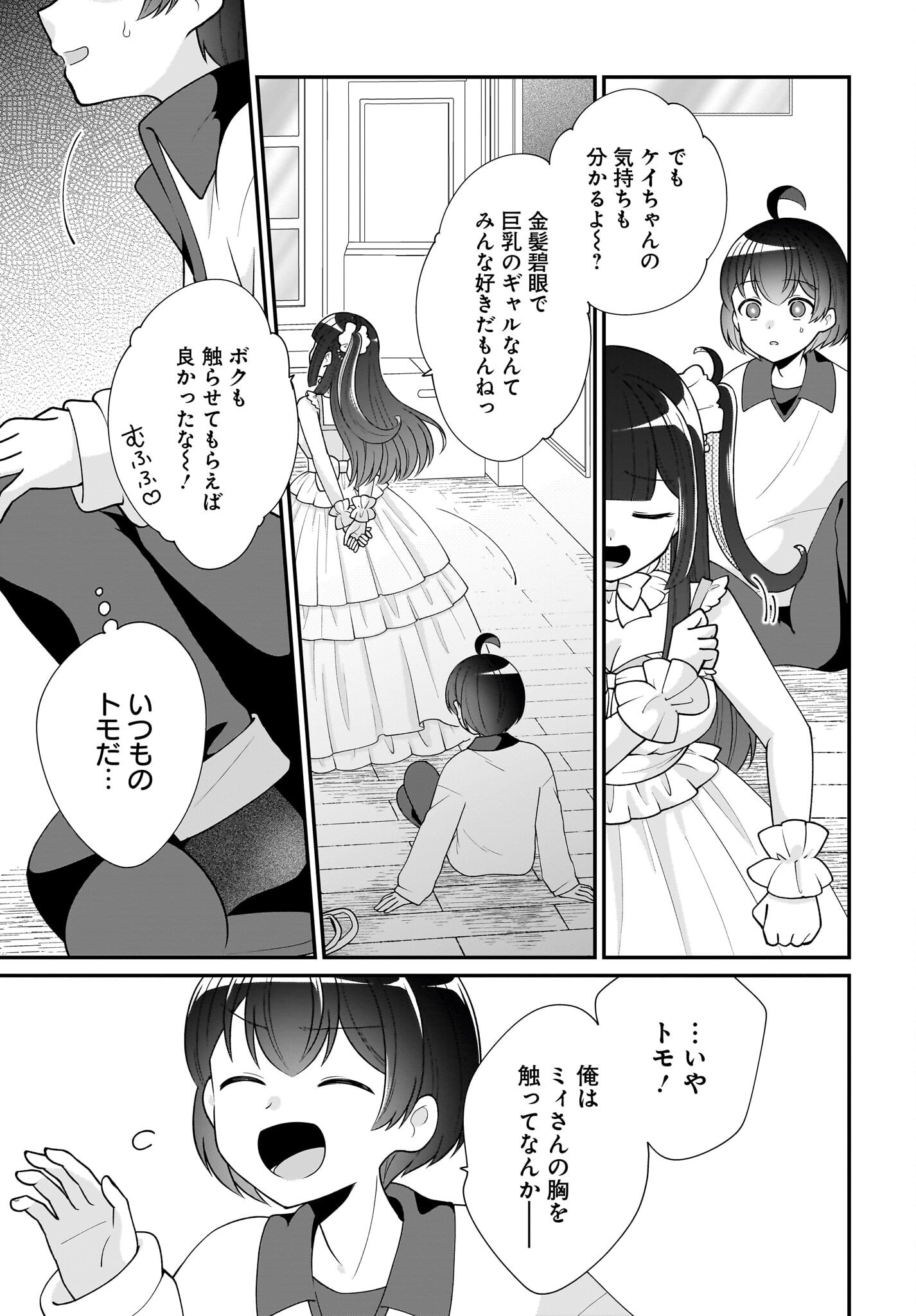 Seibetsu Fusho Vtuber-tachi ga Off-Kai shitara Ore Igai Zenin Joshi datta Chapter 13 7ページ