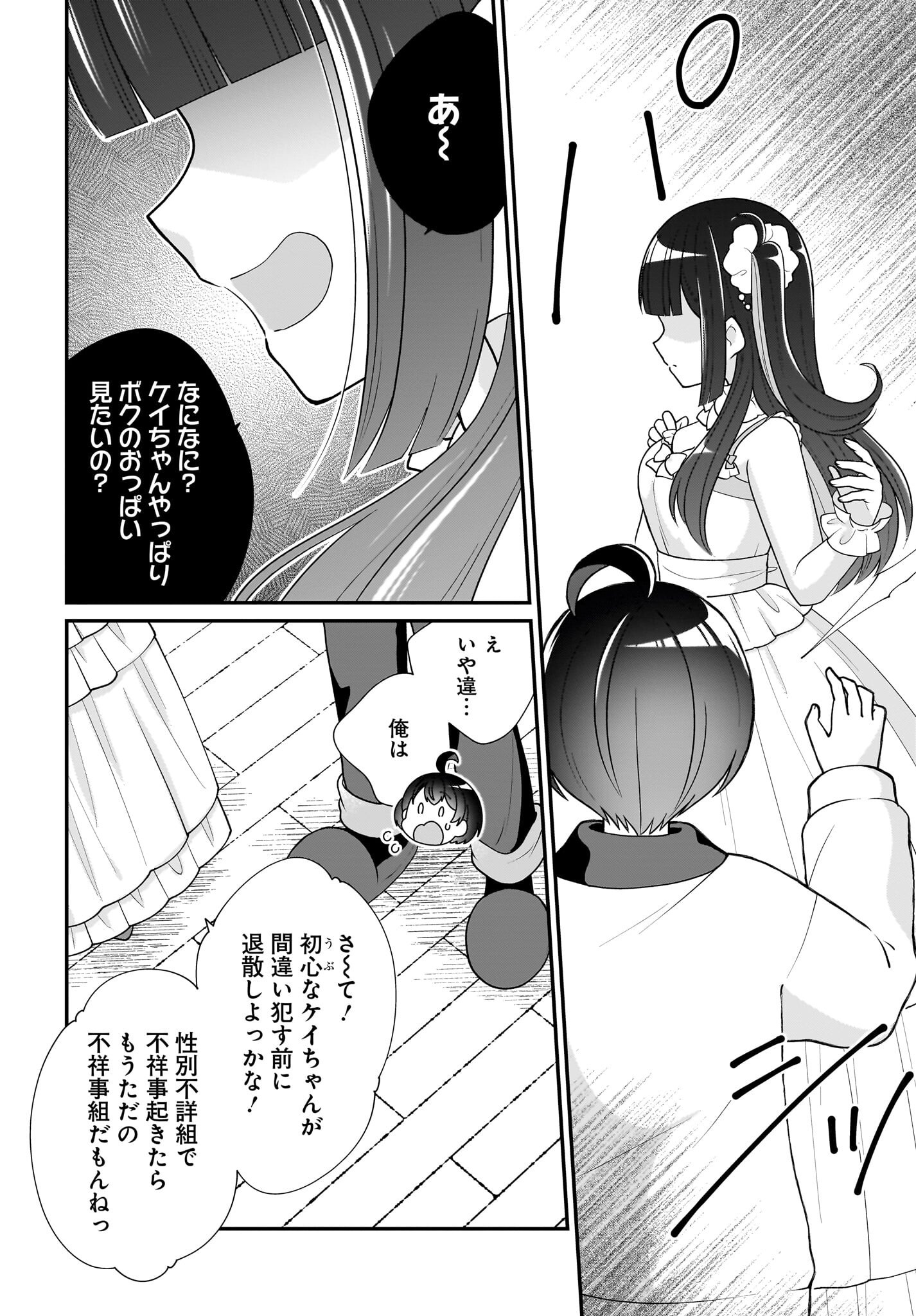 Seibetsu Fusho Vtuber-tachi ga Off-Kai shitara Ore Igai Zenin Joshi datta Chapter 13 8ページ