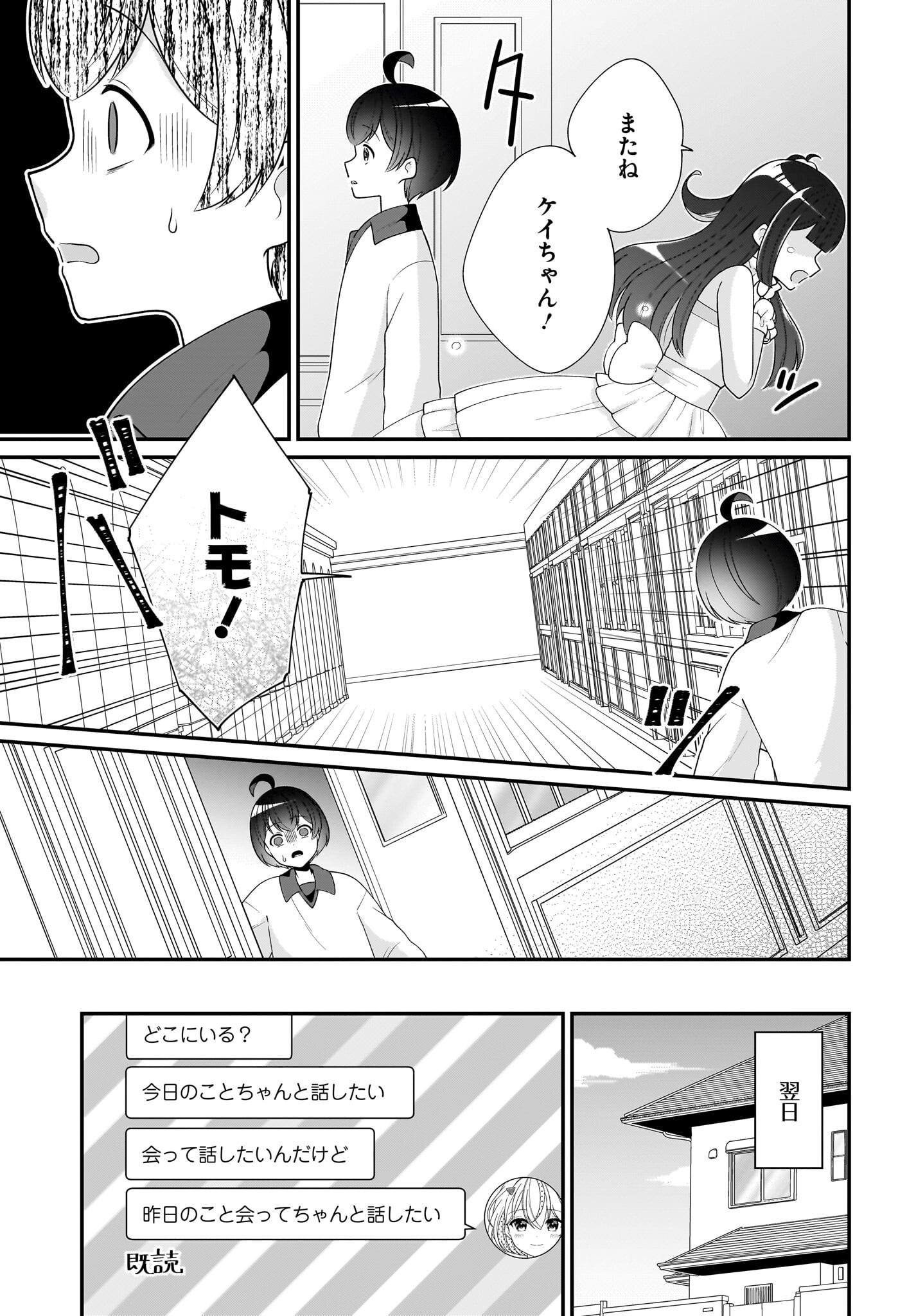 Seibetsu Fusho Vtuber-tachi ga Off-Kai shitara Ore Igai Zenin Joshi datta Chapter 13 9ページ