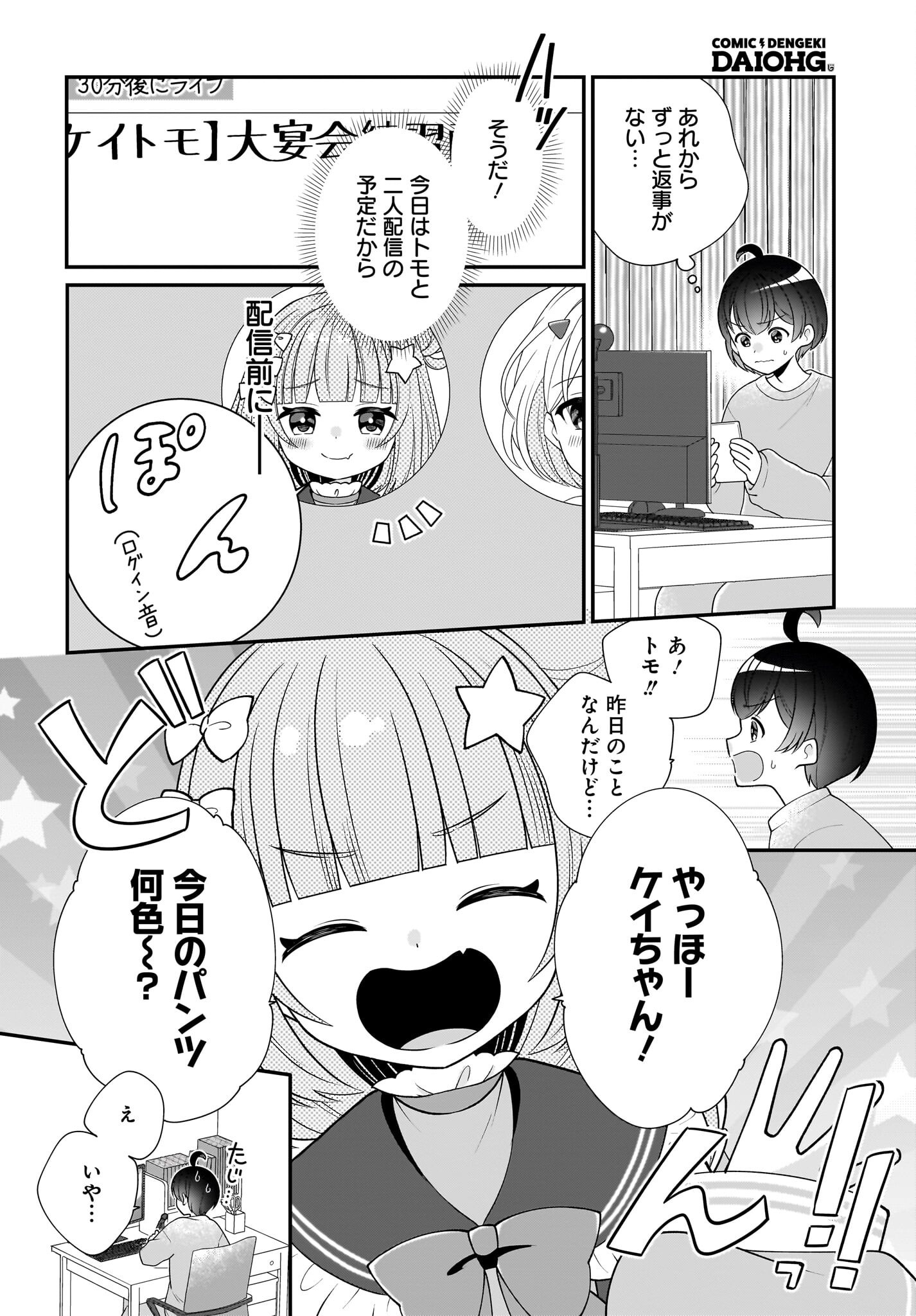 Seibetsu Fusho Vtuber-tachi ga Off-Kai shitara Ore Igai Zenin Joshi datta Chapter 13 10ページ