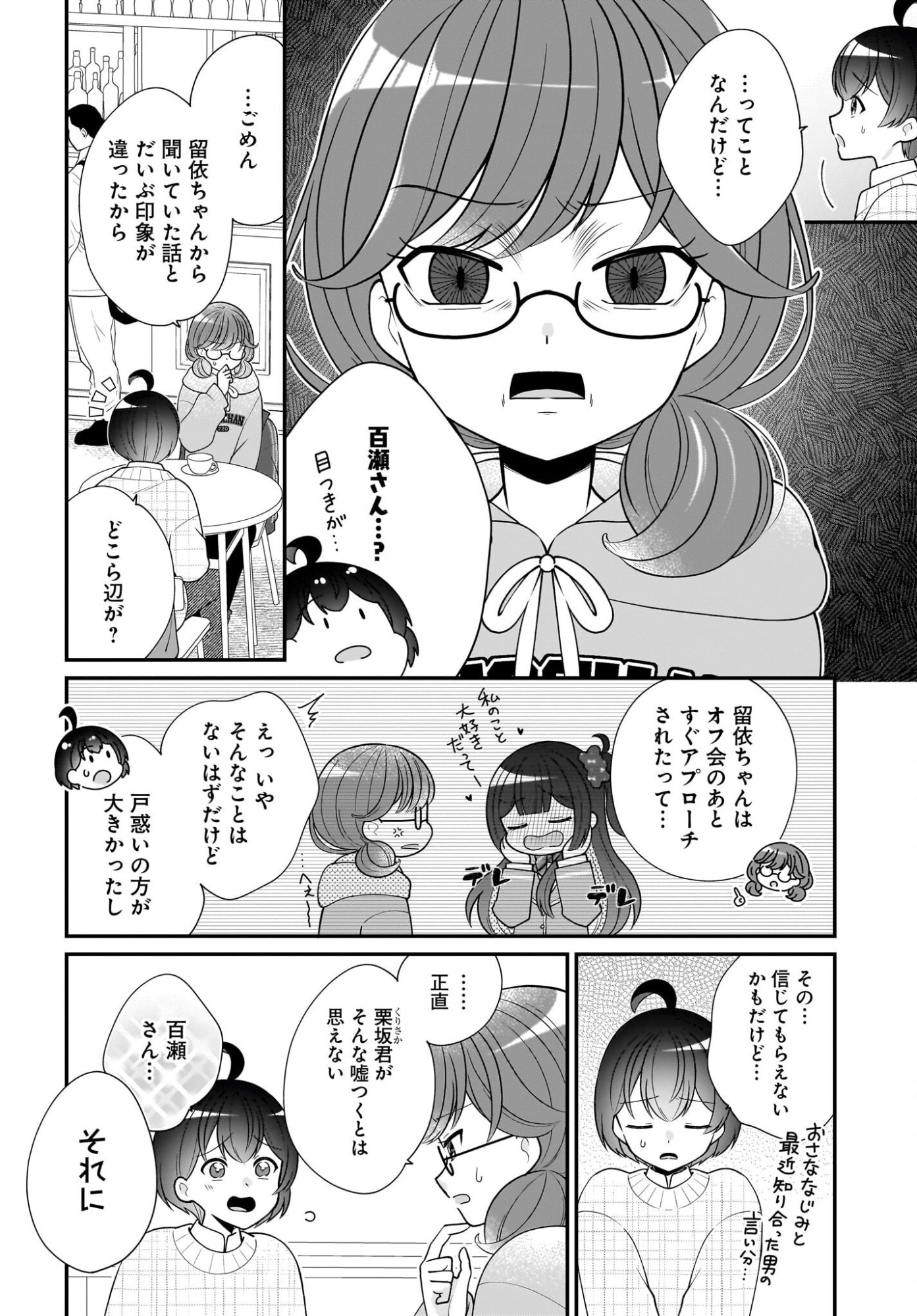 Seibetsu Fusho Vtuber-tachi ga Off-Kai shitara Ore Igai Zenin Joshi datta Chapter 14 2ページ