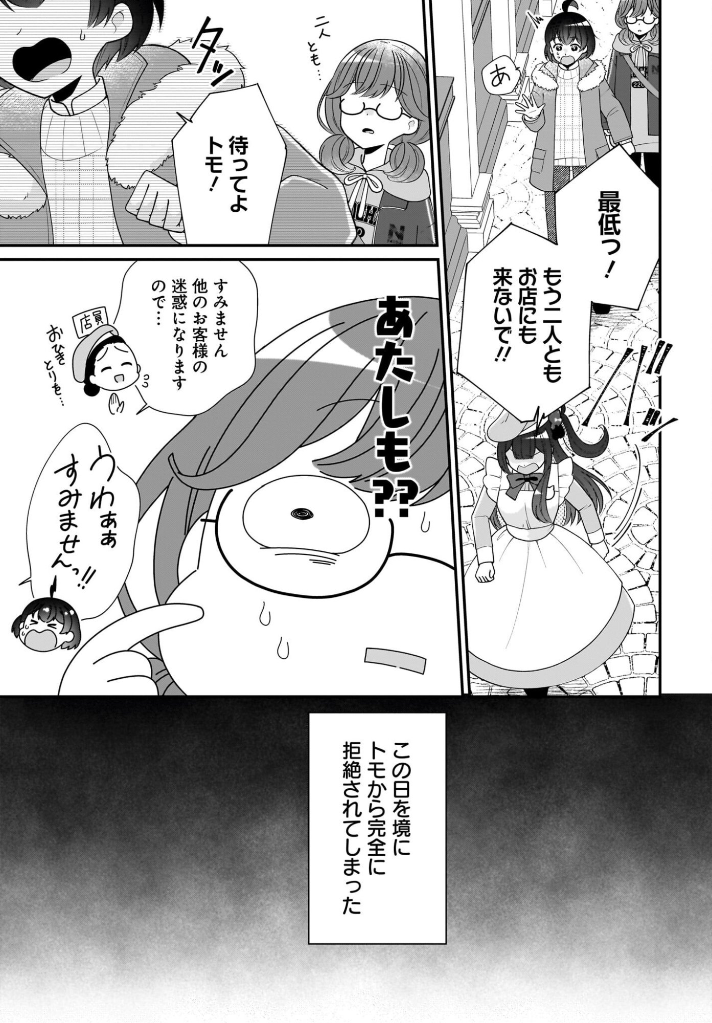 Seibetsu Fusho Vtuber-tachi ga Off-Kai shitara Ore Igai Zenin Joshi datta Chapter 14 11ページ