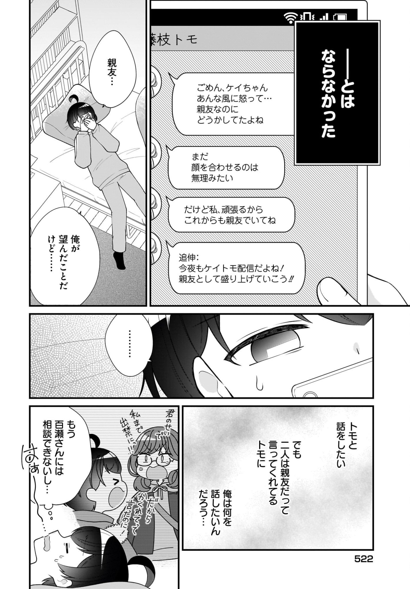 Seibetsu Fusho Vtuber-tachi ga Off-Kai shitara Ore Igai Zenin Joshi datta Chapter 14 12ページ