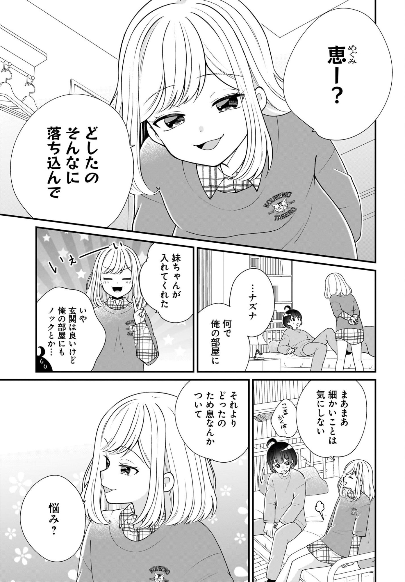 Seibetsu Fusho Vtuber-tachi ga Off-Kai shitara Ore Igai Zenin Joshi datta Chapter 14 13ページ