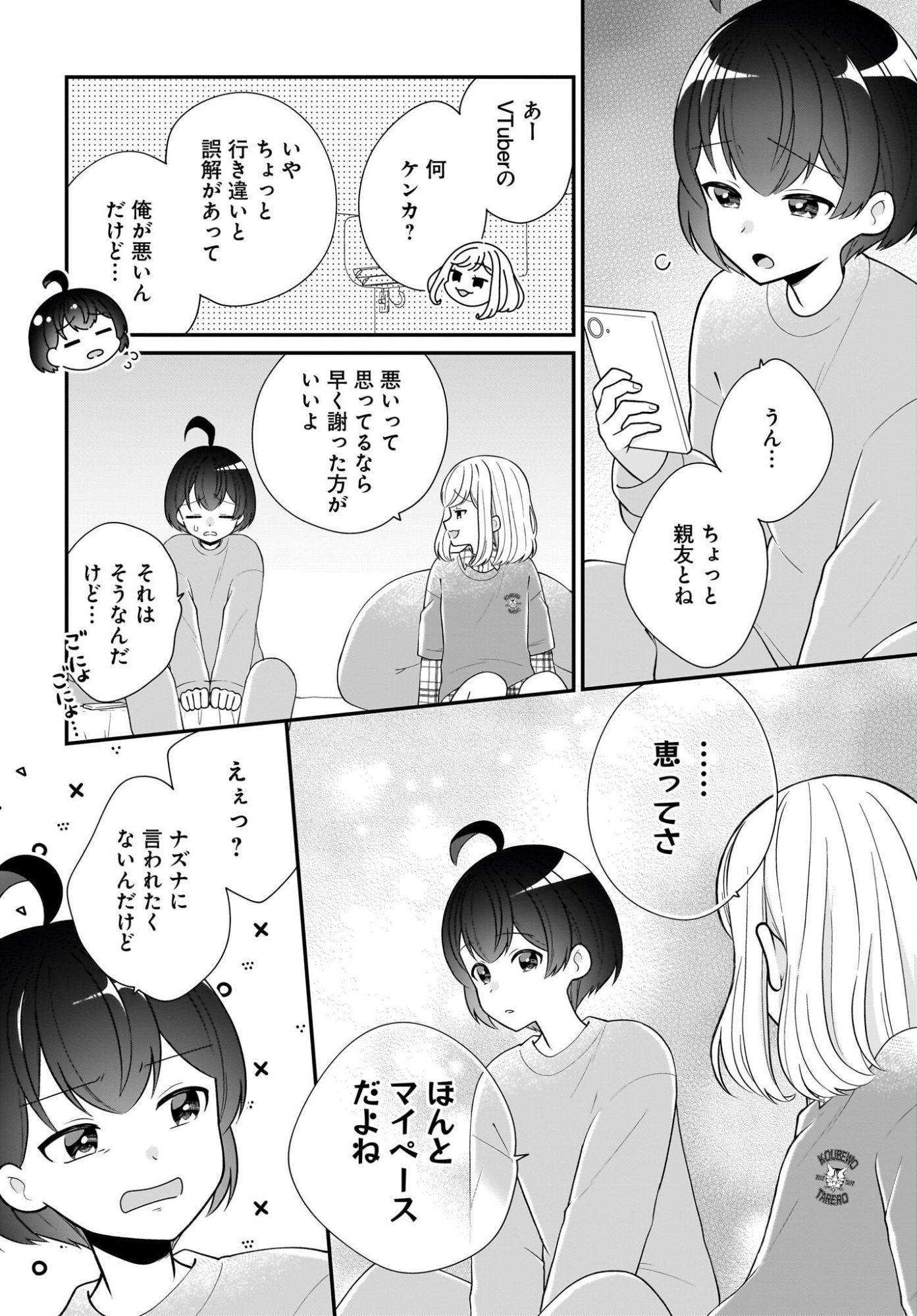 Seibetsu Fusho Vtuber-tachi ga Off-Kai shitara Ore Igai Zenin Joshi datta Chapter 14 14ページ
