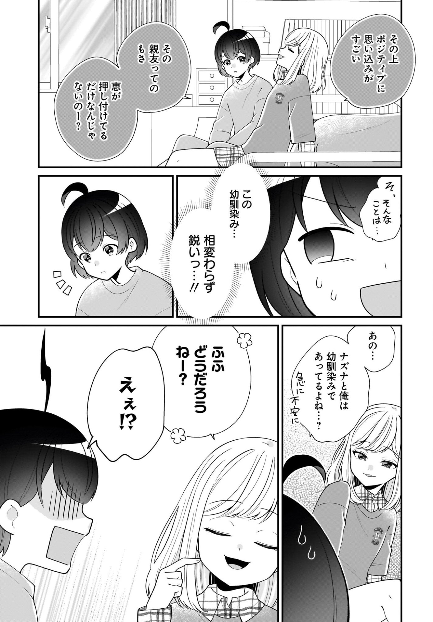 Seibetsu Fusho Vtuber-tachi ga Off-Kai shitara Ore Igai Zenin Joshi datta Chapter 14 15ページ