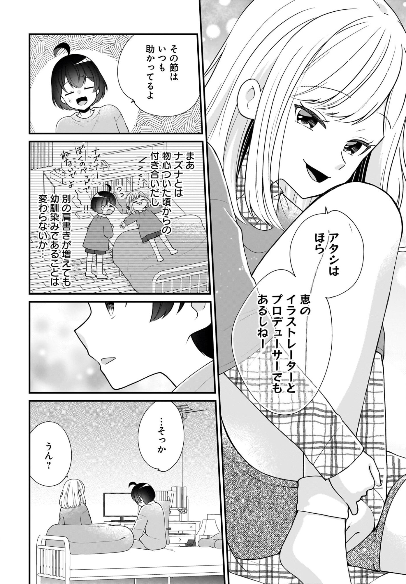 Seibetsu Fusho Vtuber-tachi ga Off-Kai shitara Ore Igai Zenin Joshi datta Chapter 14 16ページ
