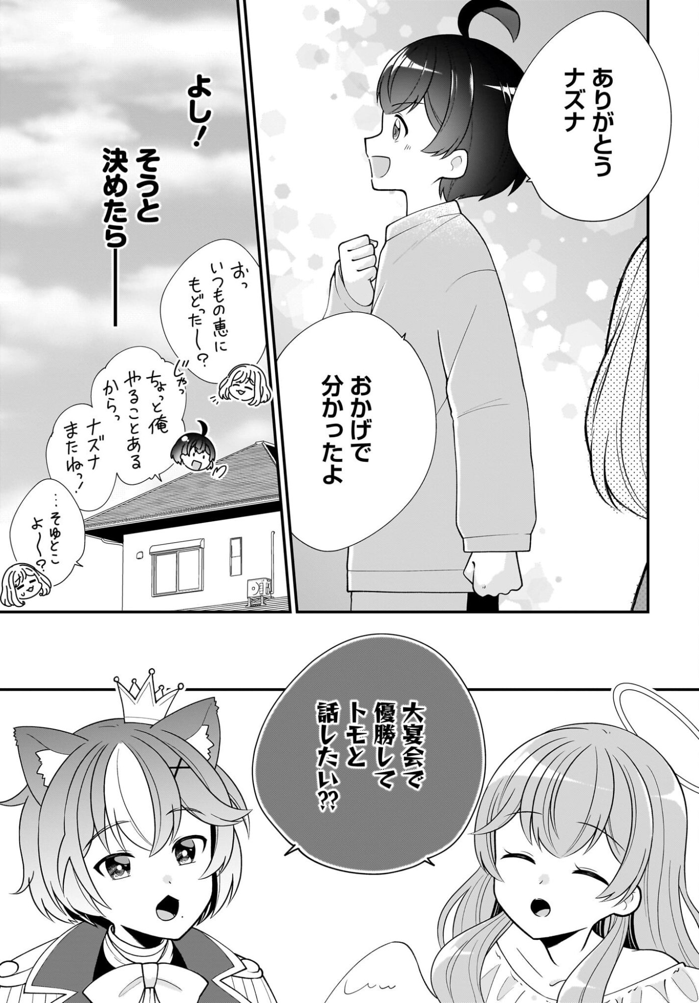 Seibetsu Fusho Vtuber-tachi ga Off-Kai shitara Ore Igai Zenin Joshi datta Chapter 14 17ページ