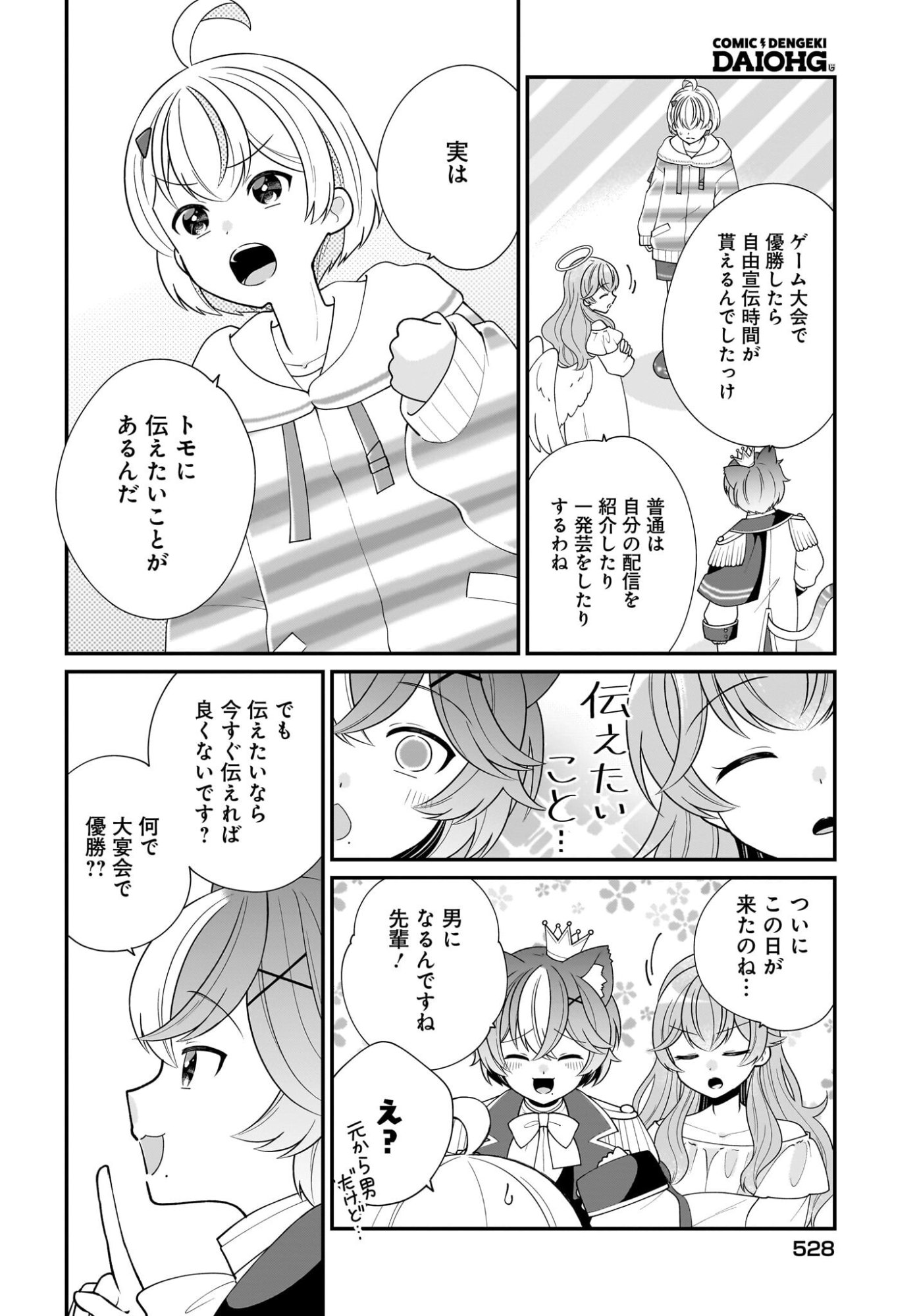 Seibetsu Fusho Vtuber-tachi ga Off-Kai shitara Ore Igai Zenin Joshi datta Chapter 14 18ページ