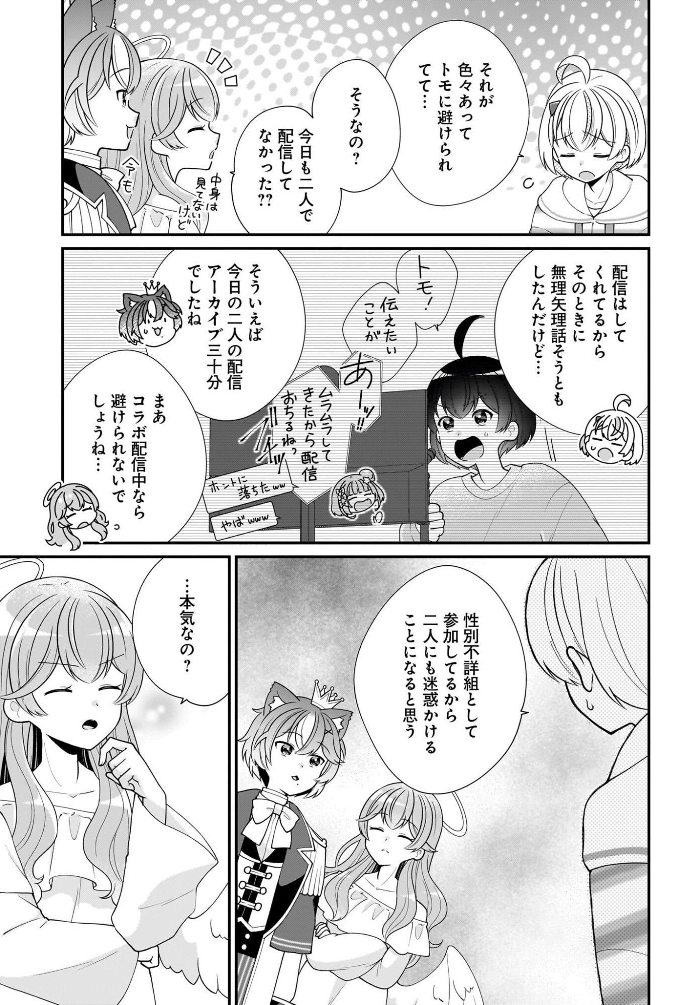 Seibetsu Fusho Vtuber-tachi ga Off-Kai shitara Ore Igai Zenin Joshi datta Chapter 14 19ページ