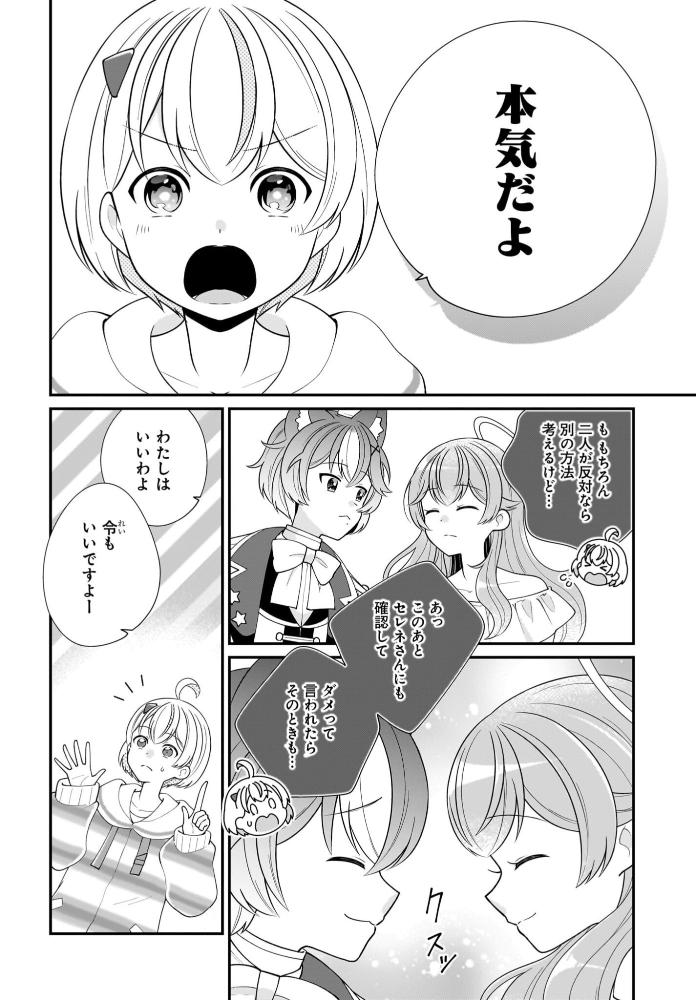 Seibetsu Fusho Vtuber-tachi ga Off-Kai shitara Ore Igai Zenin Joshi datta Chapter 14 20ページ