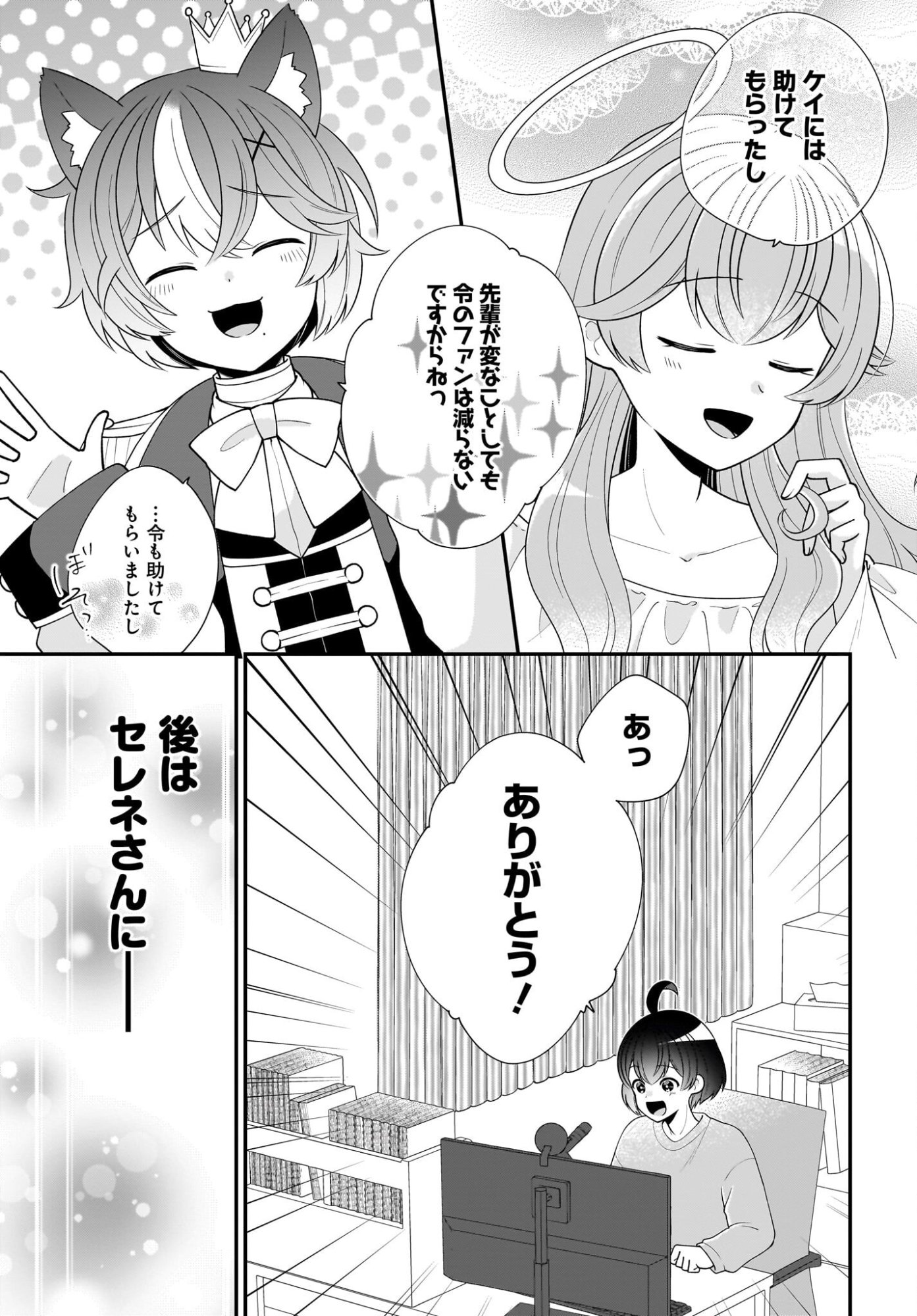 Seibetsu Fusho Vtuber-tachi ga Off-Kai shitara Ore Igai Zenin Joshi datta Chapter 14 21ページ