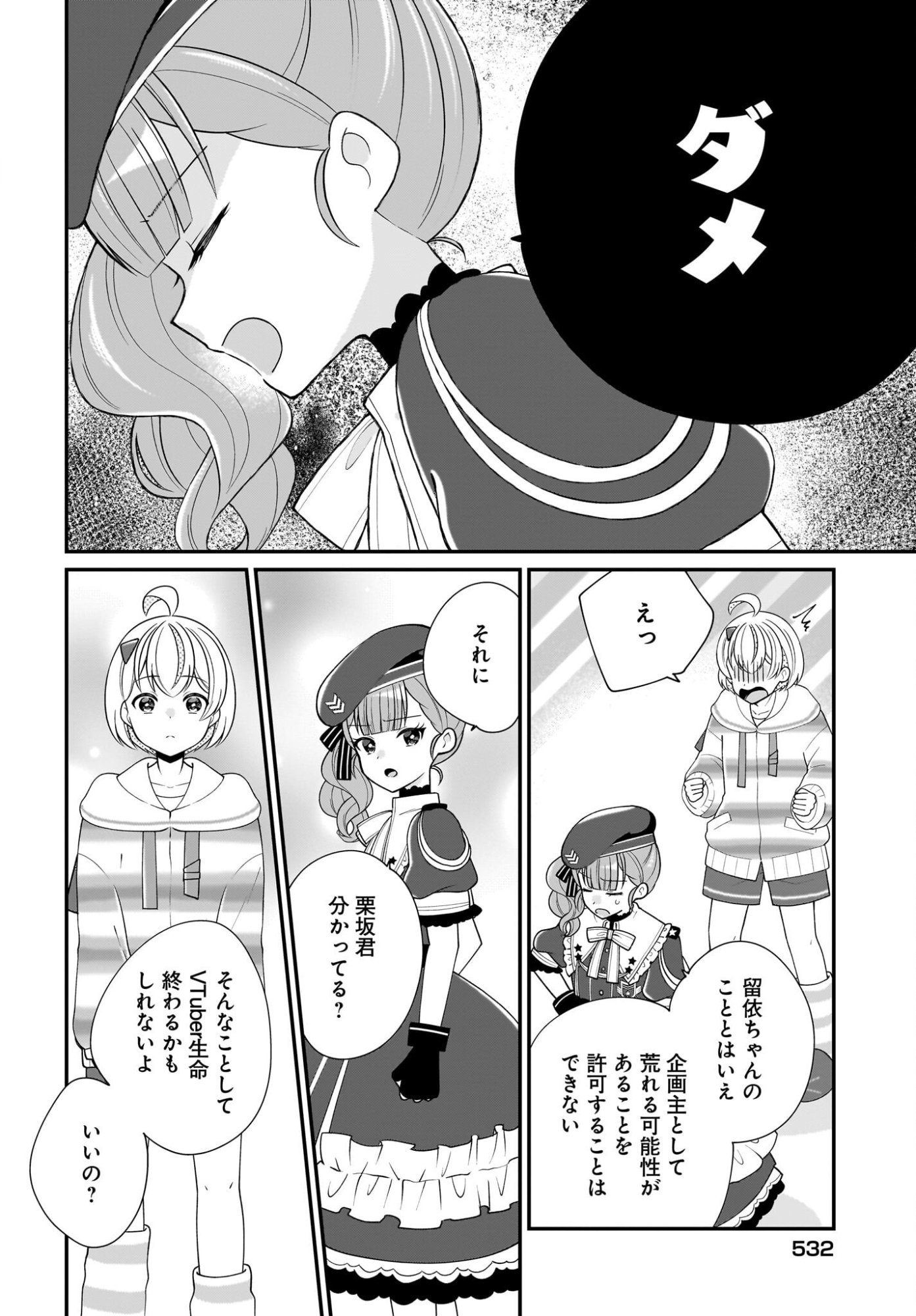 Seibetsu Fusho Vtuber-tachi ga Off-Kai shitara Ore Igai Zenin Joshi datta Chapter 14 22ページ