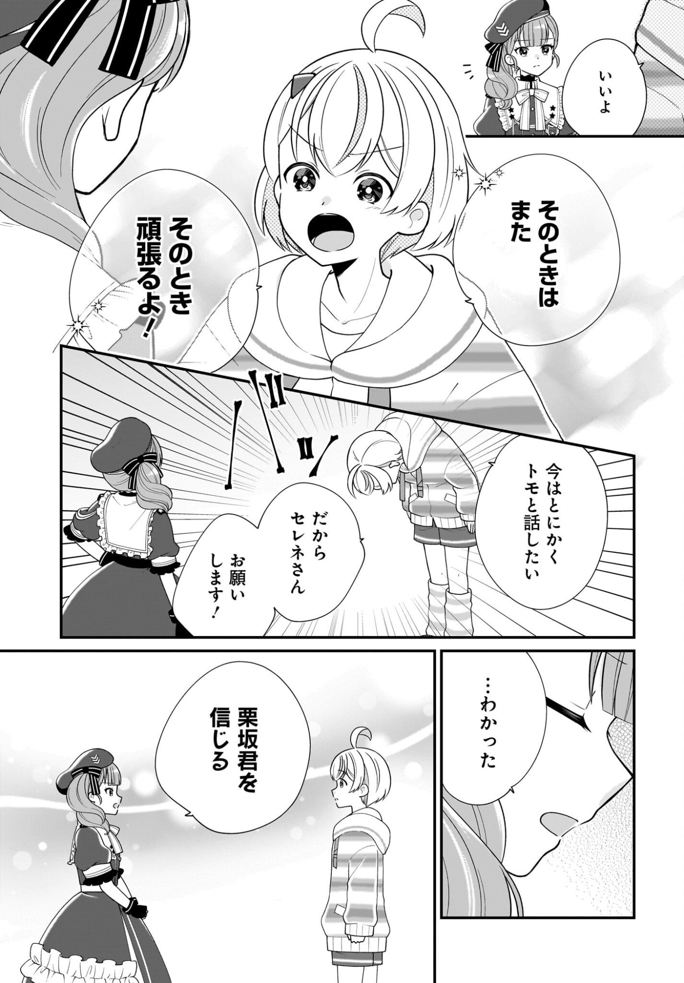 Seibetsu Fusho Vtuber-tachi ga Off-Kai shitara Ore Igai Zenin Joshi datta Chapter 14 23ページ