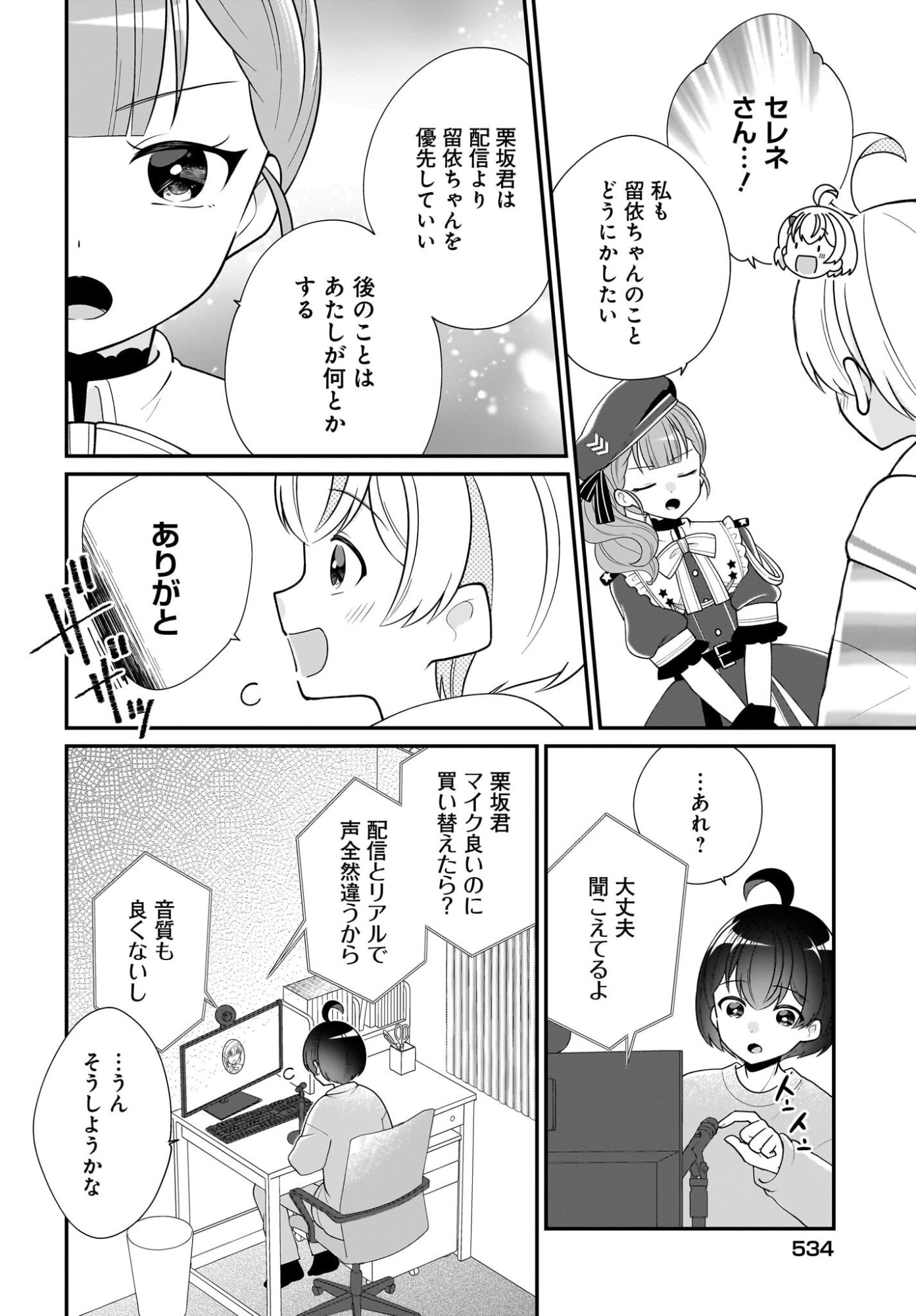 Seibetsu Fusho Vtuber-tachi ga Off-Kai shitara Ore Igai Zenin Joshi datta Chapter 14 24ページ