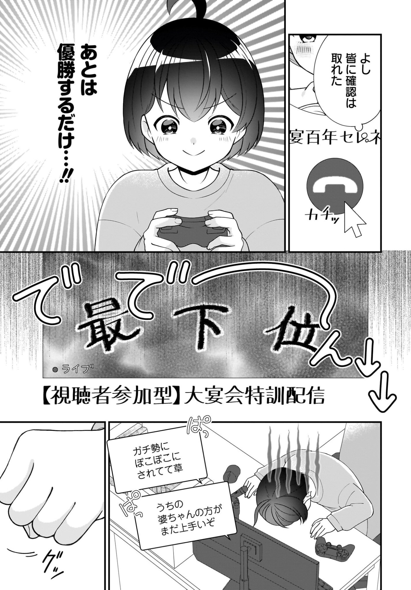 Seibetsu Fusho Vtuber-tachi ga Off-Kai shitara Ore Igai Zenin Joshi datta Chapter 14 25ページ