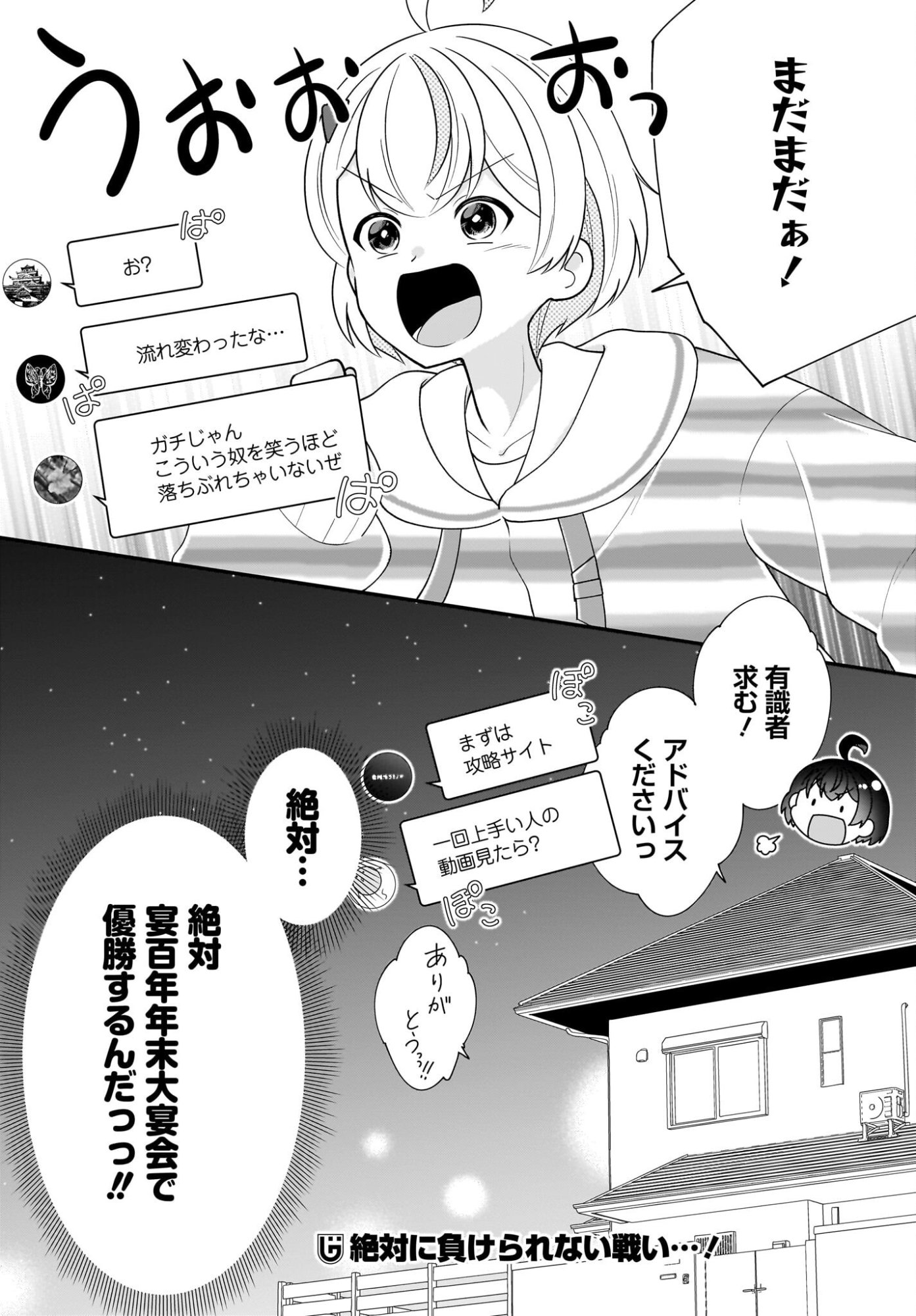 Seibetsu Fusho Vtuber-tachi ga Off-Kai shitara Ore Igai Zenin Joshi datta Chapter 14 26ページ