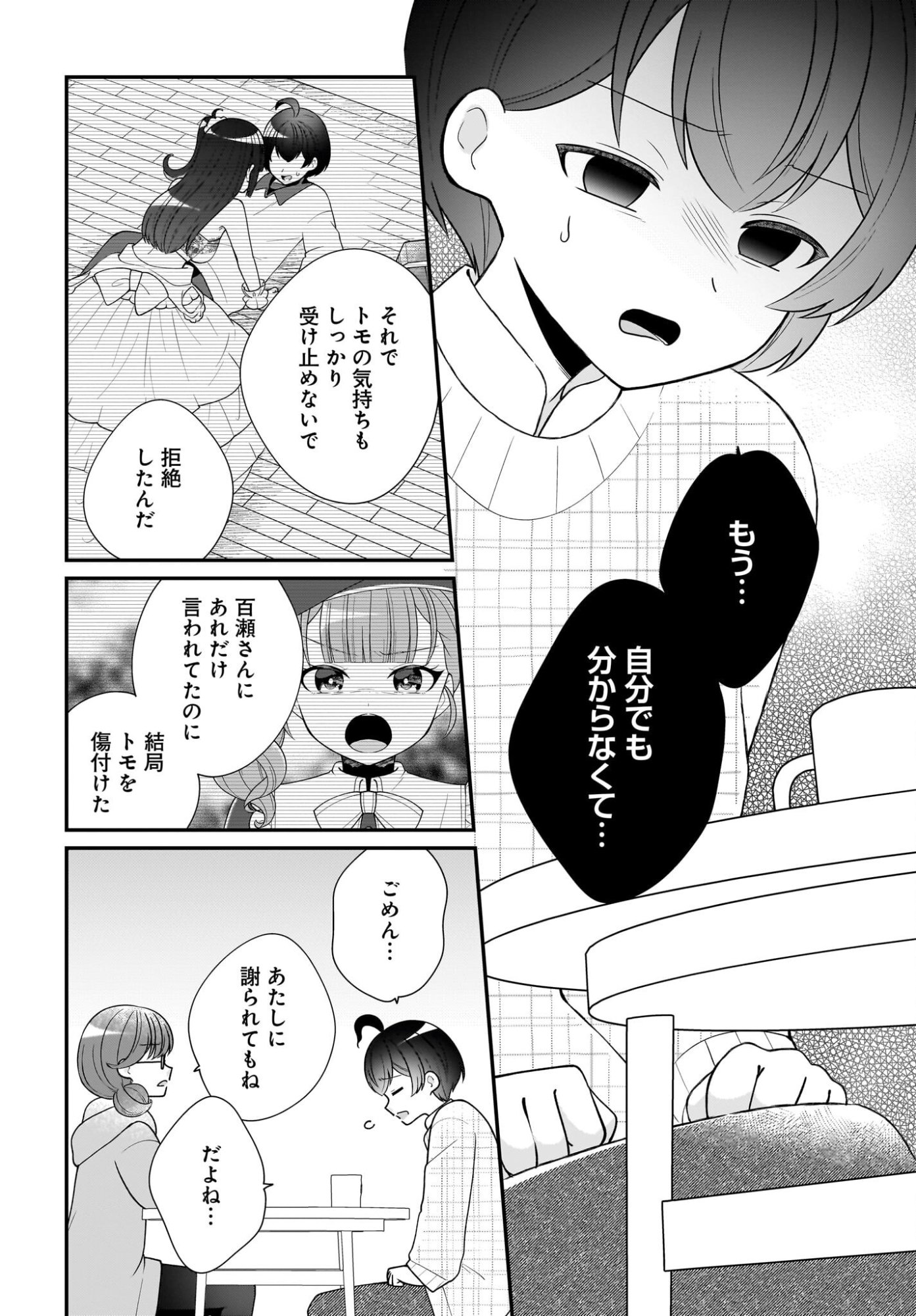 Seibetsu Fusho Vtuber-tachi ga Off-Kai shitara Ore Igai Zenin Joshi datta Chapter 14 4ページ