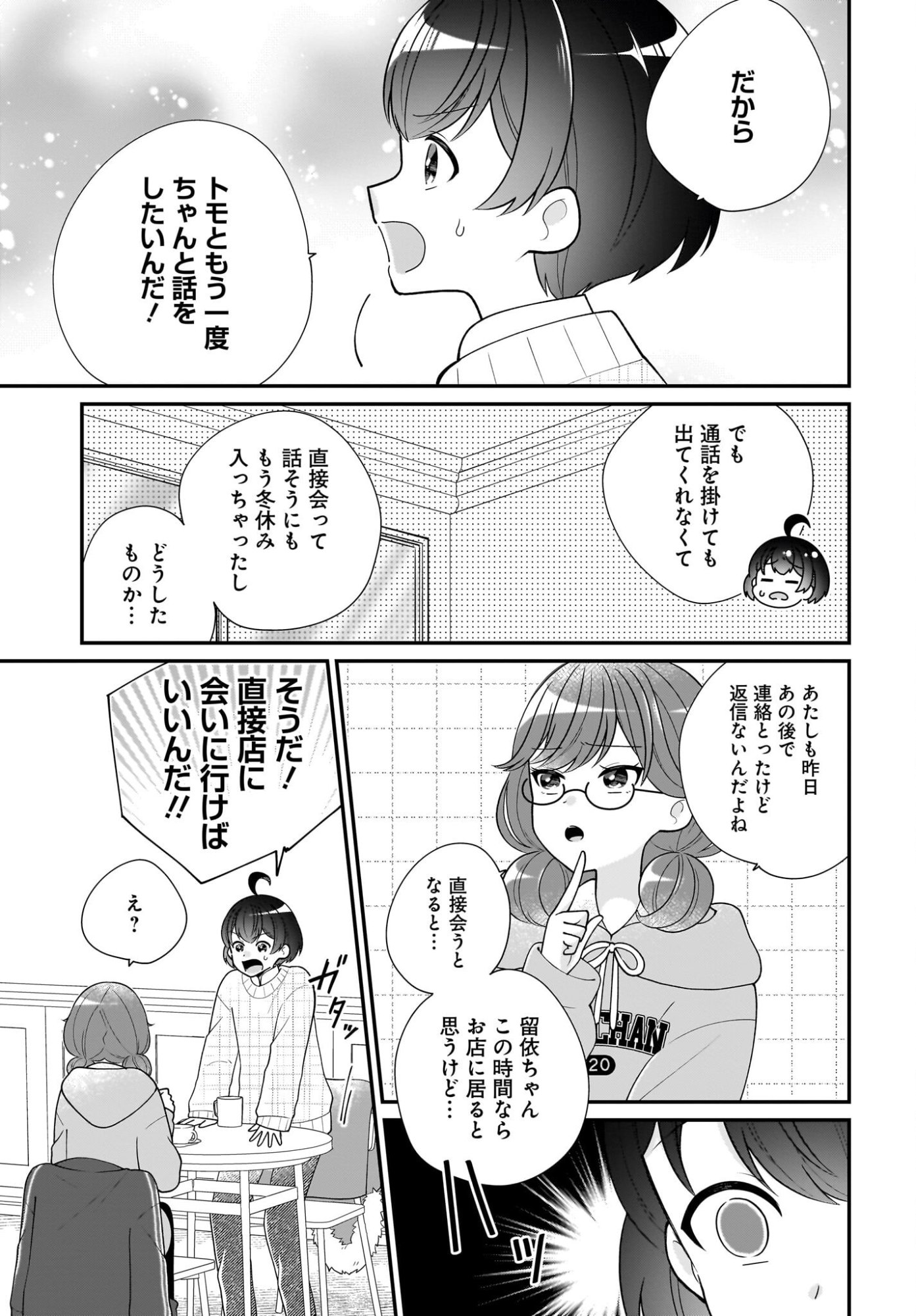 Seibetsu Fusho Vtuber-tachi ga Off-Kai shitara Ore Igai Zenin Joshi datta Chapter 14 5ページ