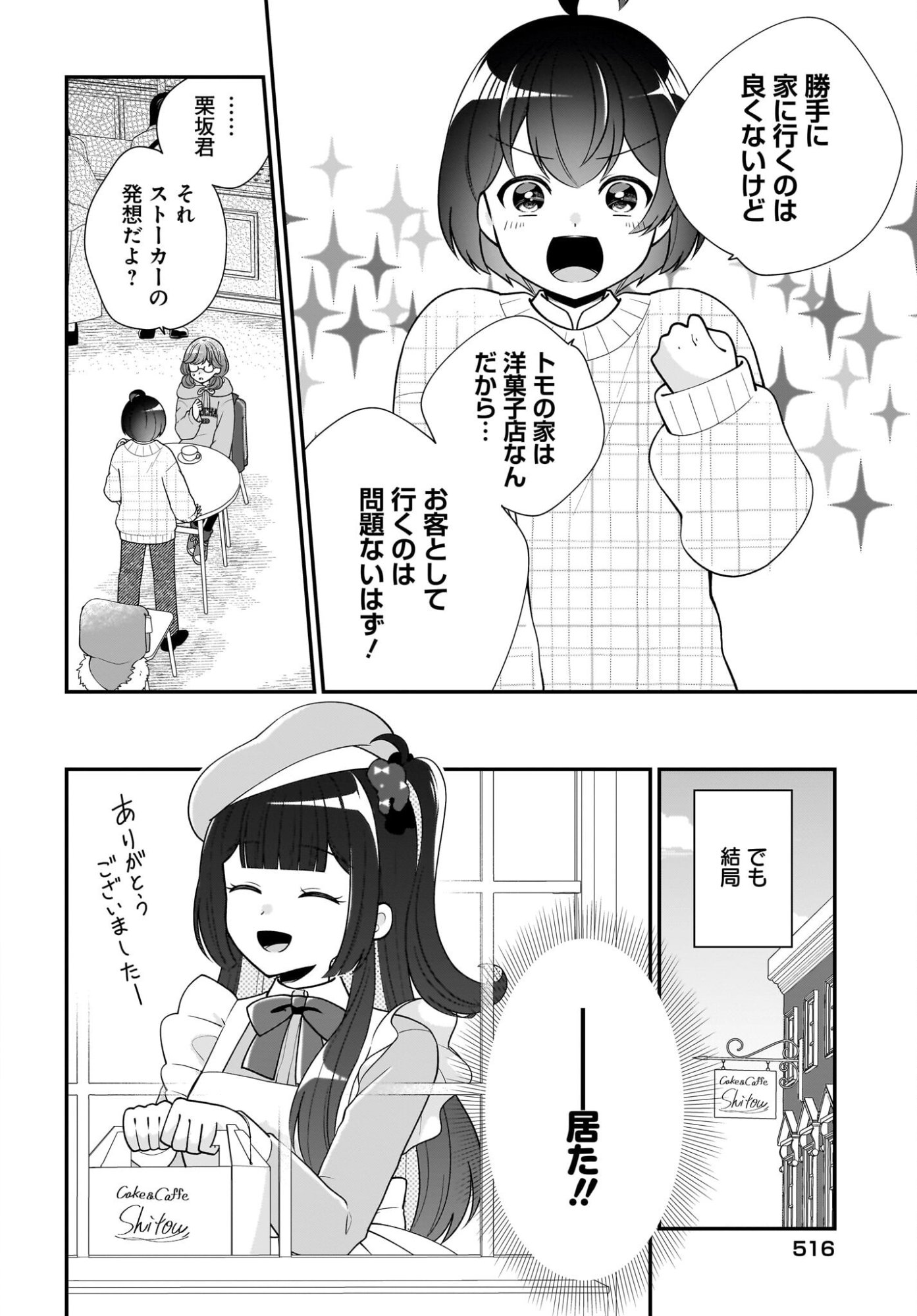 Seibetsu Fusho Vtuber-tachi ga Off-Kai shitara Ore Igai Zenin Joshi datta Chapter 14 6ページ