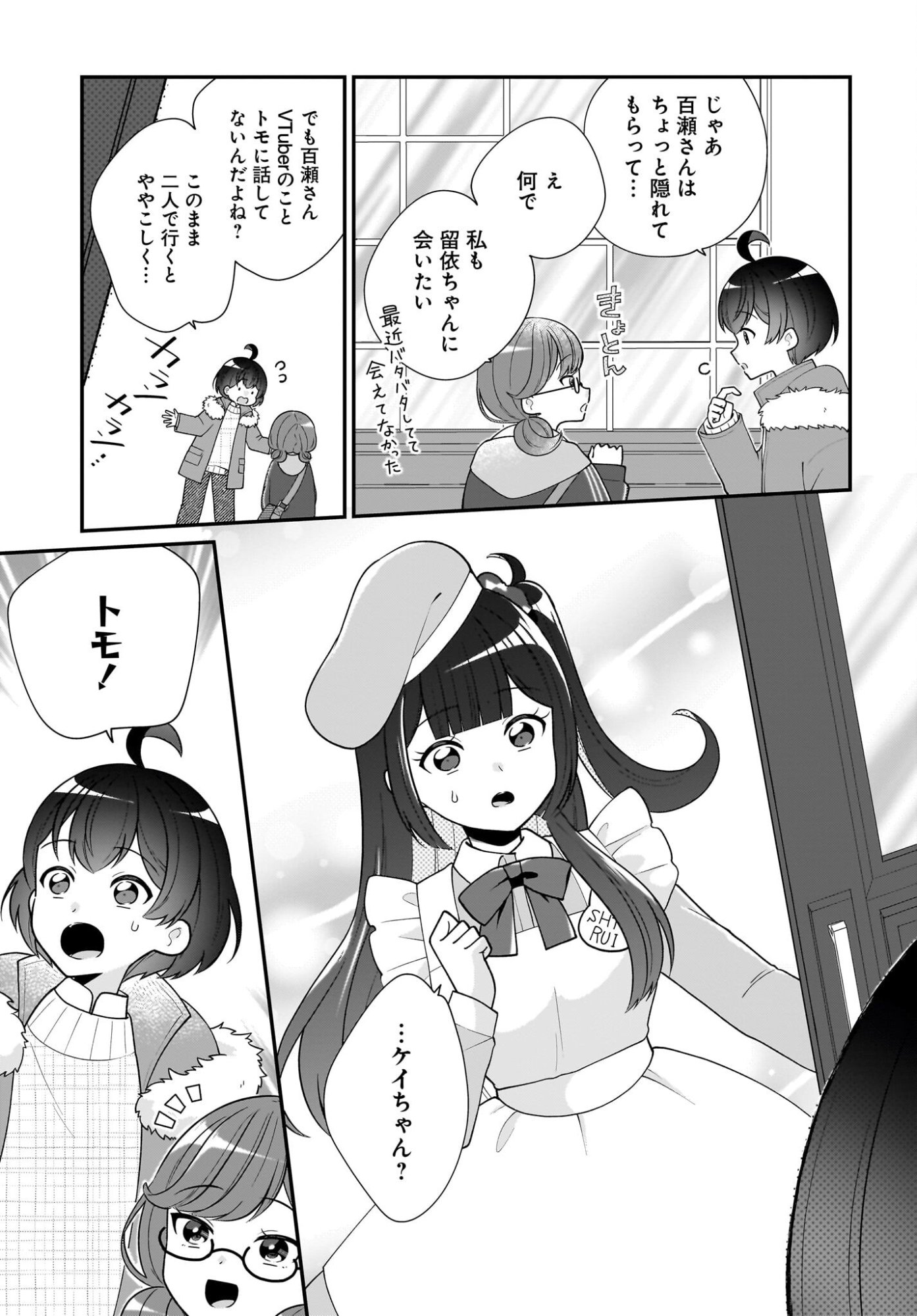 Seibetsu Fusho Vtuber-tachi ga Off-Kai shitara Ore Igai Zenin Joshi datta Chapter 14 7ページ