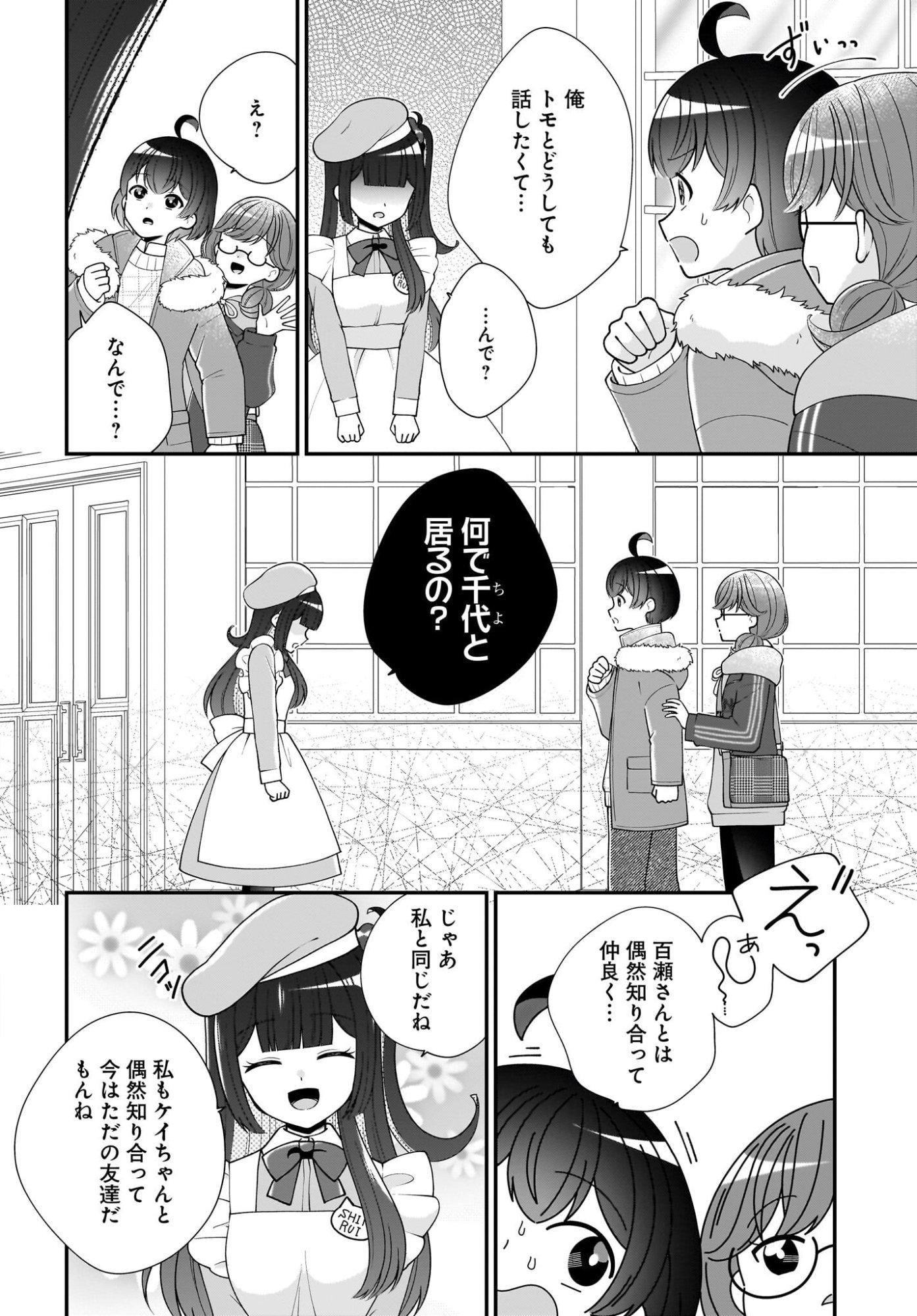 Seibetsu Fusho Vtuber-tachi ga Off-Kai shitara Ore Igai Zenin Joshi datta Chapter 14 8ページ