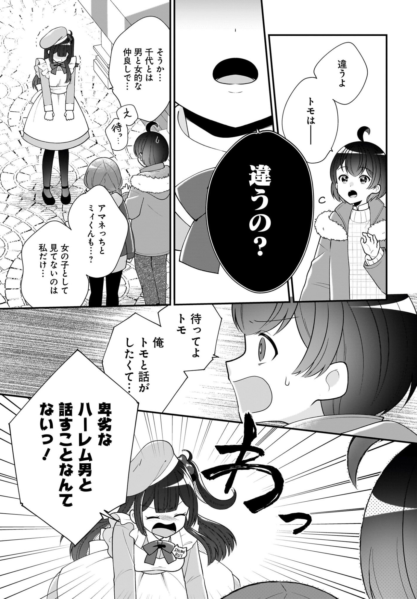 Seibetsu Fusho Vtuber-tachi ga Off-Kai shitara Ore Igai Zenin Joshi datta Chapter 14 9ページ